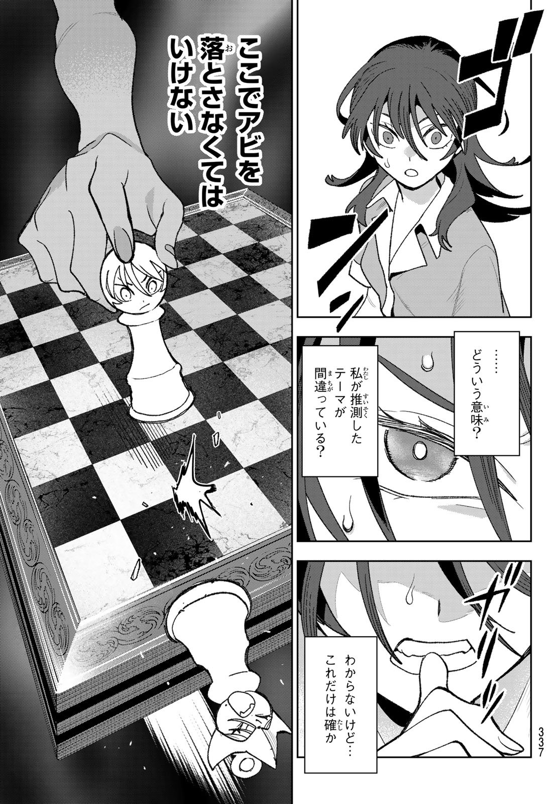 Idolatry (OOTAKA Shin) Chapter 18 13ページ