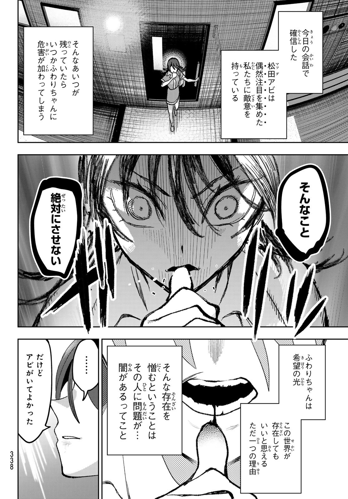 Idolatry (OOTAKA Shin) Chapter 18 14ページ