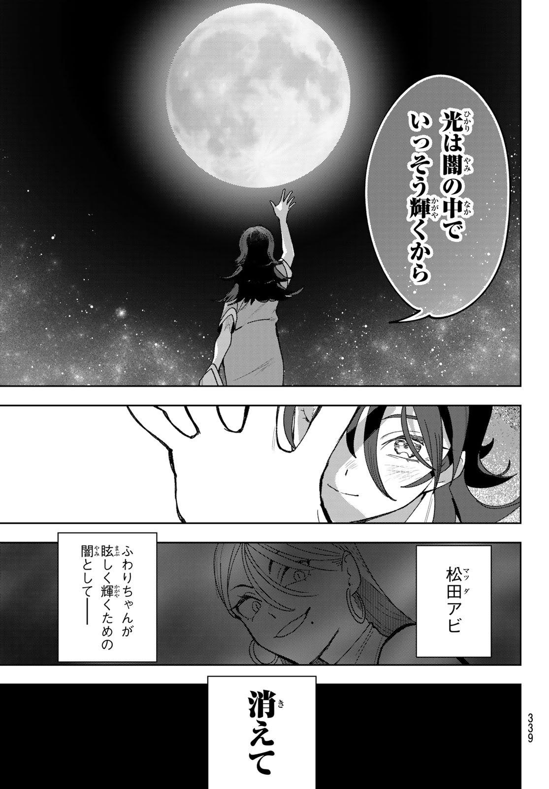 Idolatry (OOTAKA Shin) Chapter 18 15ページ