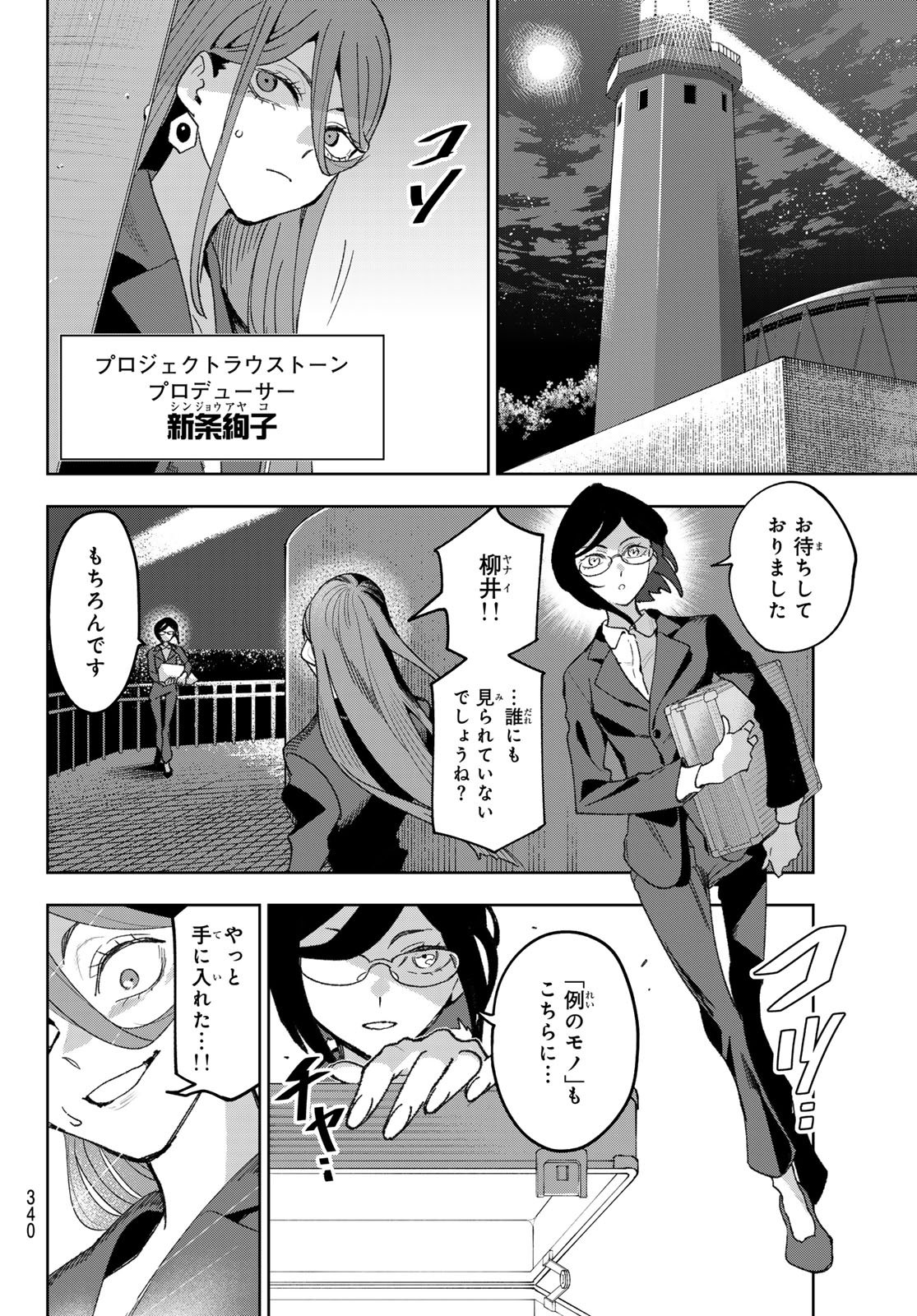 Idolatry (OOTAKA Shin) Chapter 18 16ページ