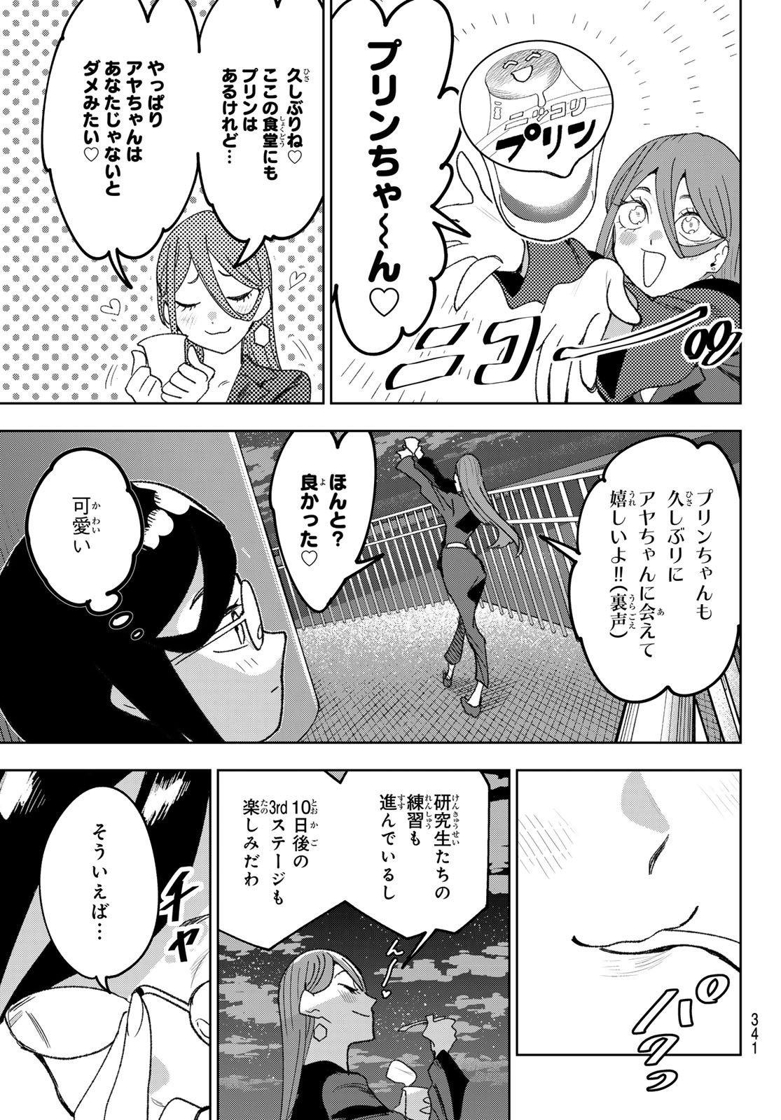 Idolatry (OOTAKA Shin) Chapter 18 17ページ