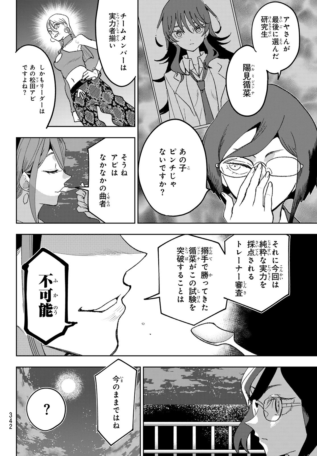 Idolatry (OOTAKA Shin) Chapter 18 18ページ