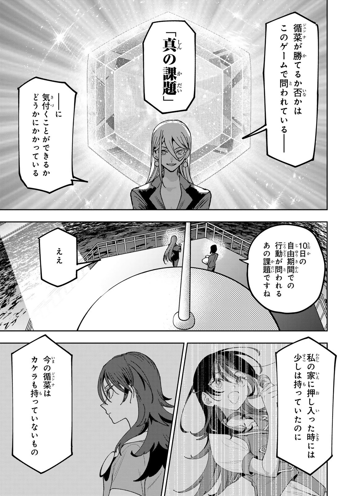 Idolatry (OOTAKA Shin) Chapter 18 19ページ