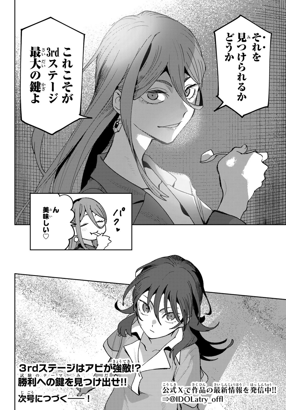 Idolatry (OOTAKA Shin) Chapter 18 20ページ