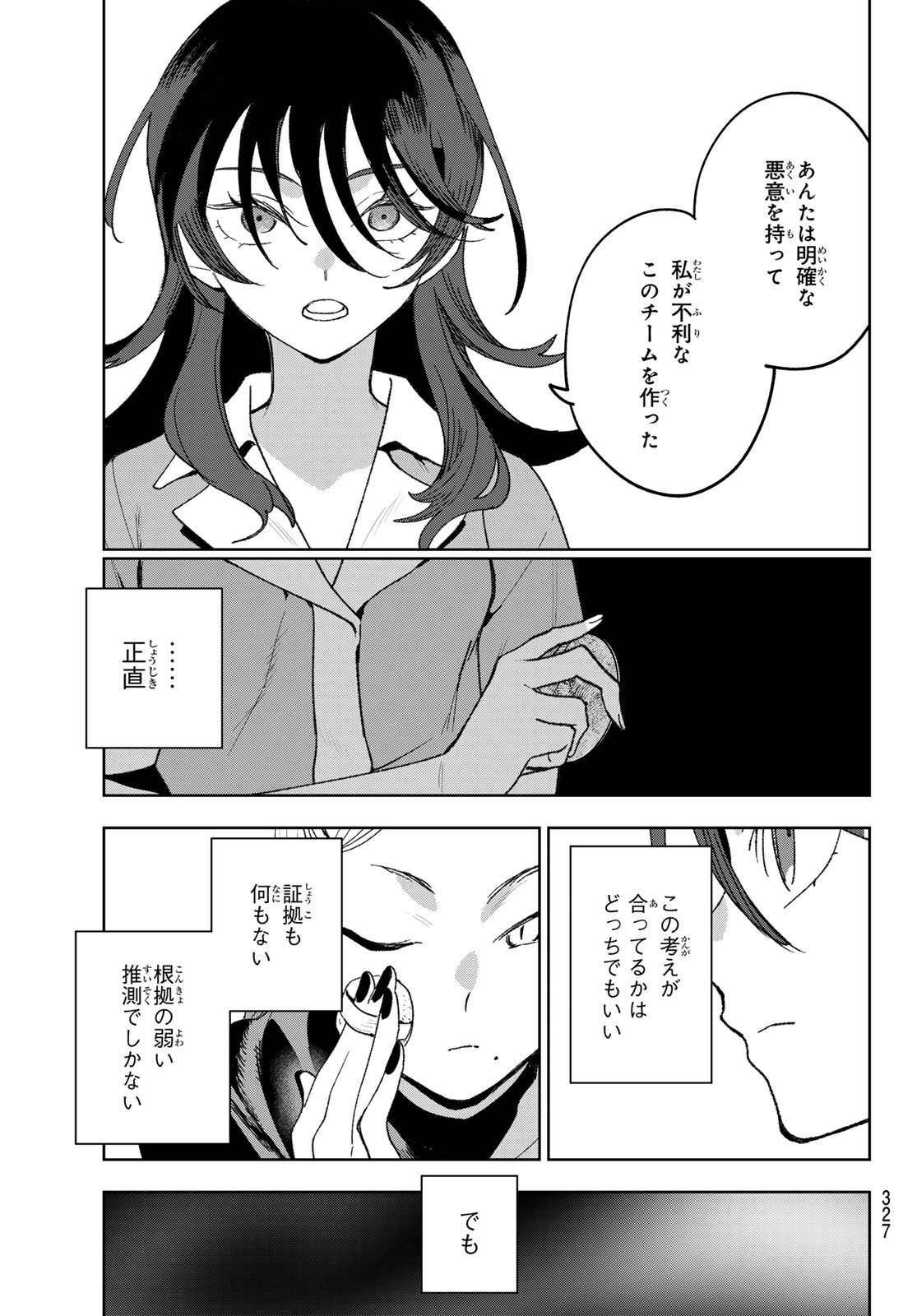Idolatry (OOTAKA Shin) Chapter 18 3ページ