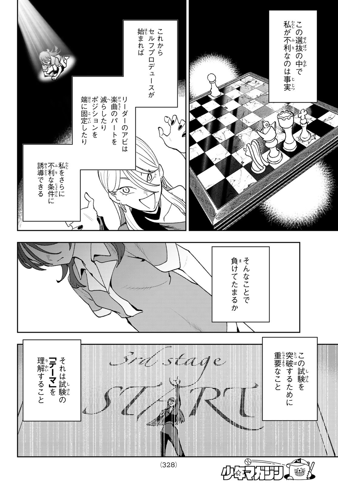 Idolatry (OOTAKA Shin) Chapter 18 4ページ
