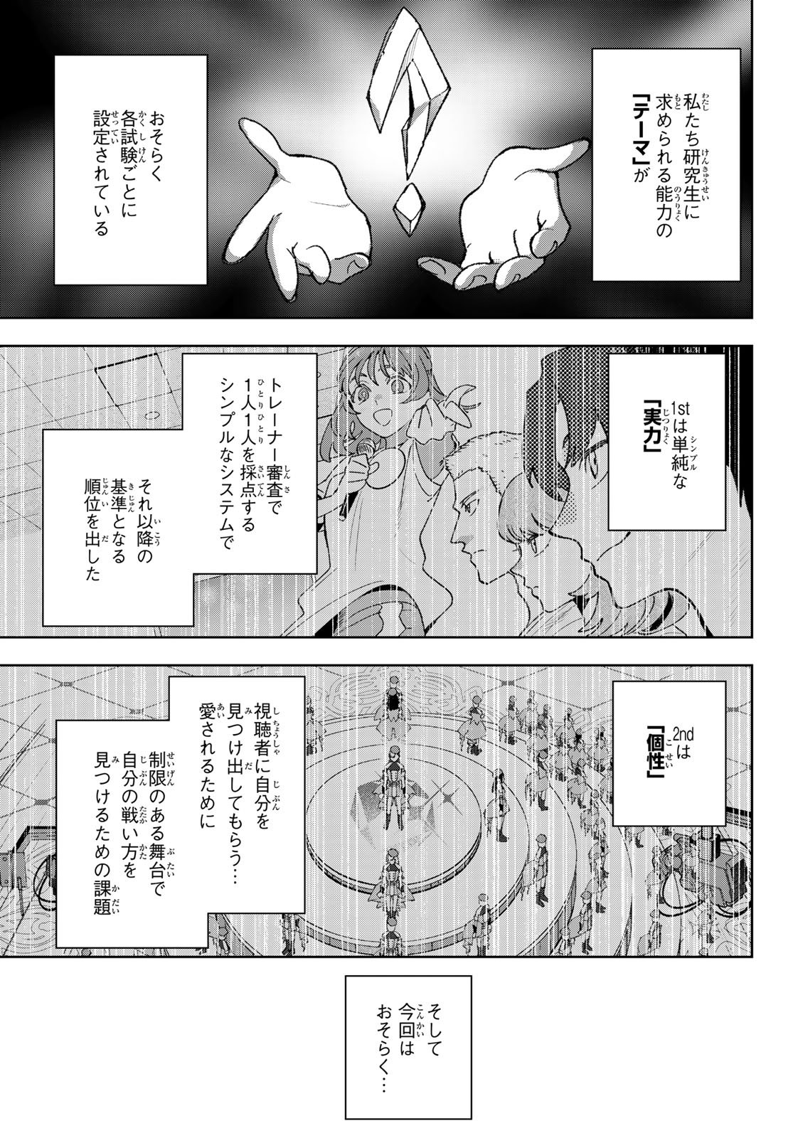 Idolatry (OOTAKA Shin) Chapter 18 5ページ