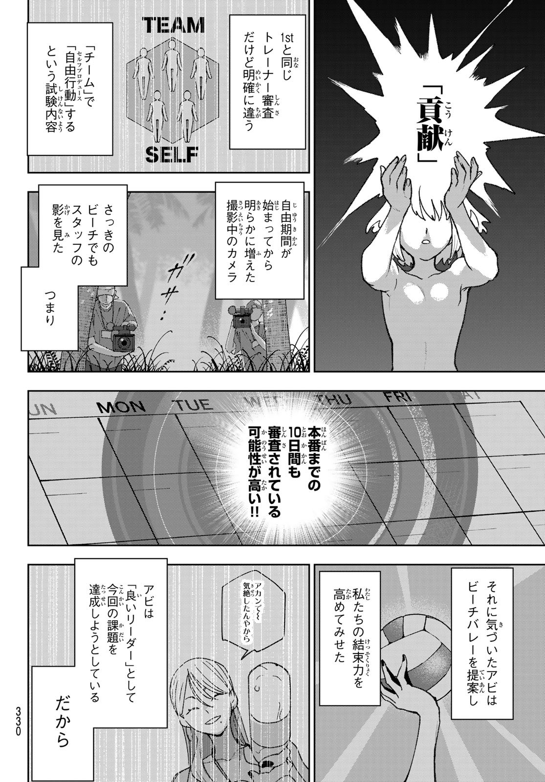 Idolatry (OOTAKA Shin) Chapter 18 6ページ