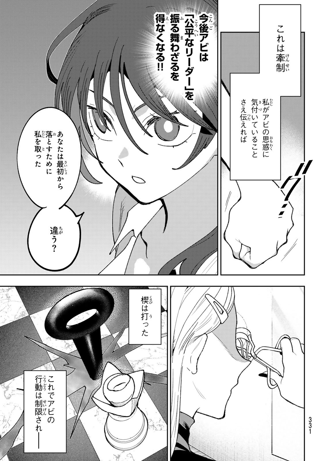 Idolatry (OOTAKA Shin) Chapter 18 7ページ
