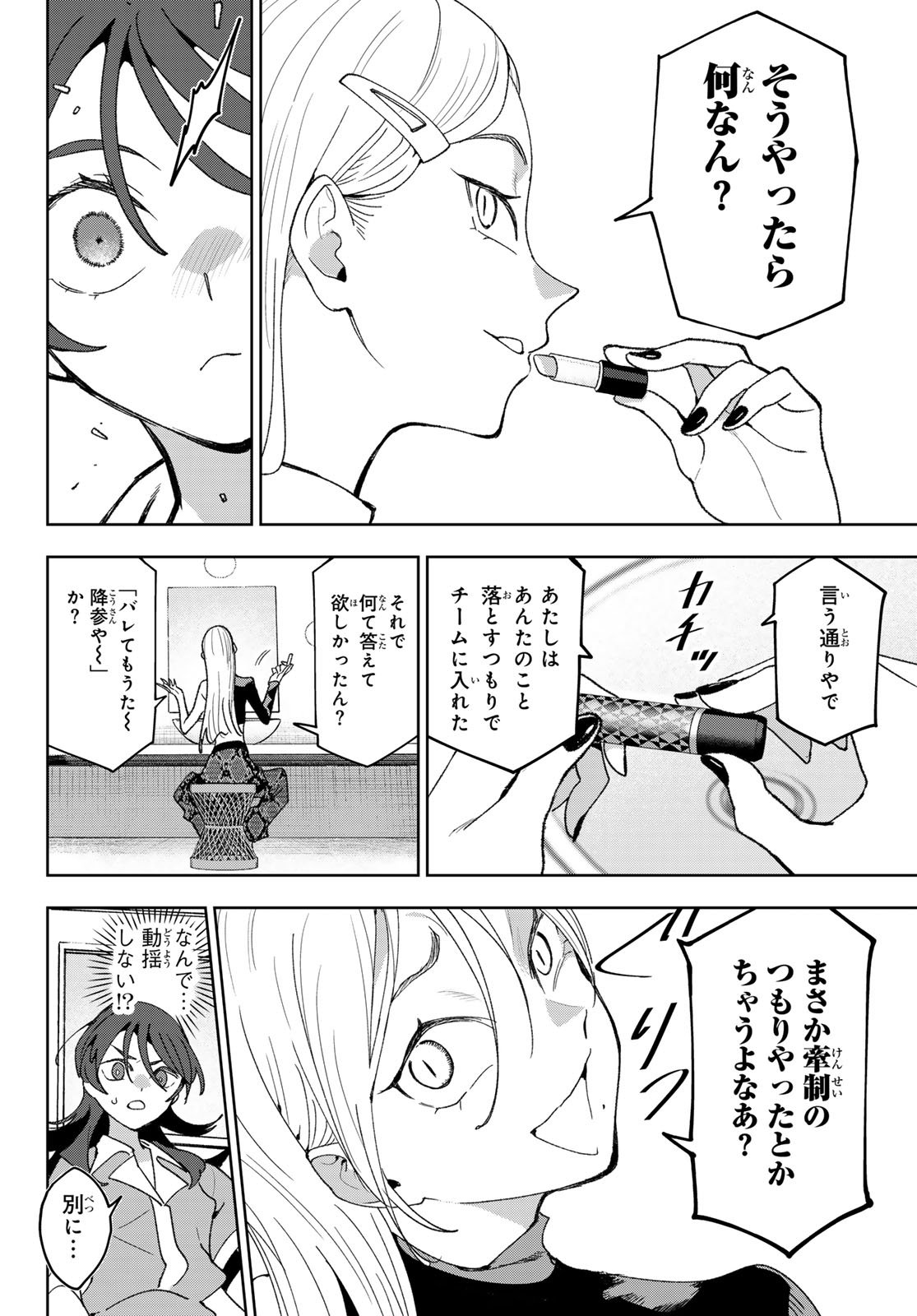 Idolatry (OOTAKA Shin) Chapter 18 8ページ
