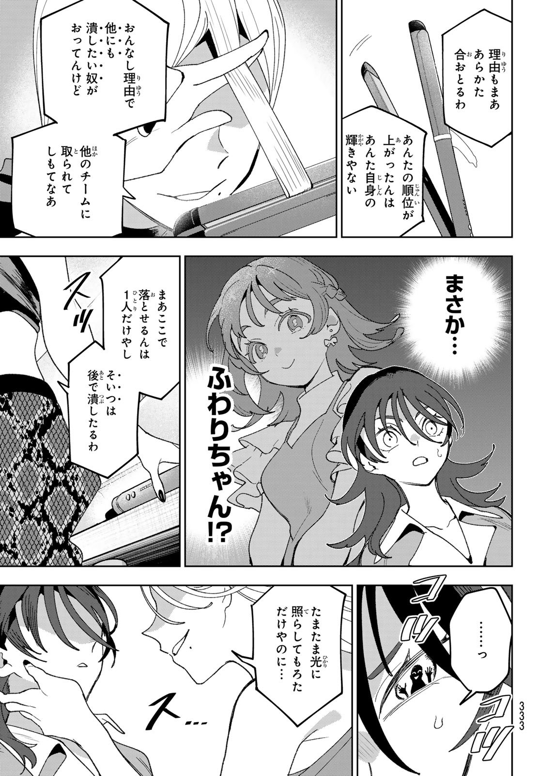 Idolatry (OOTAKA Shin) Chapter 18 9ページ