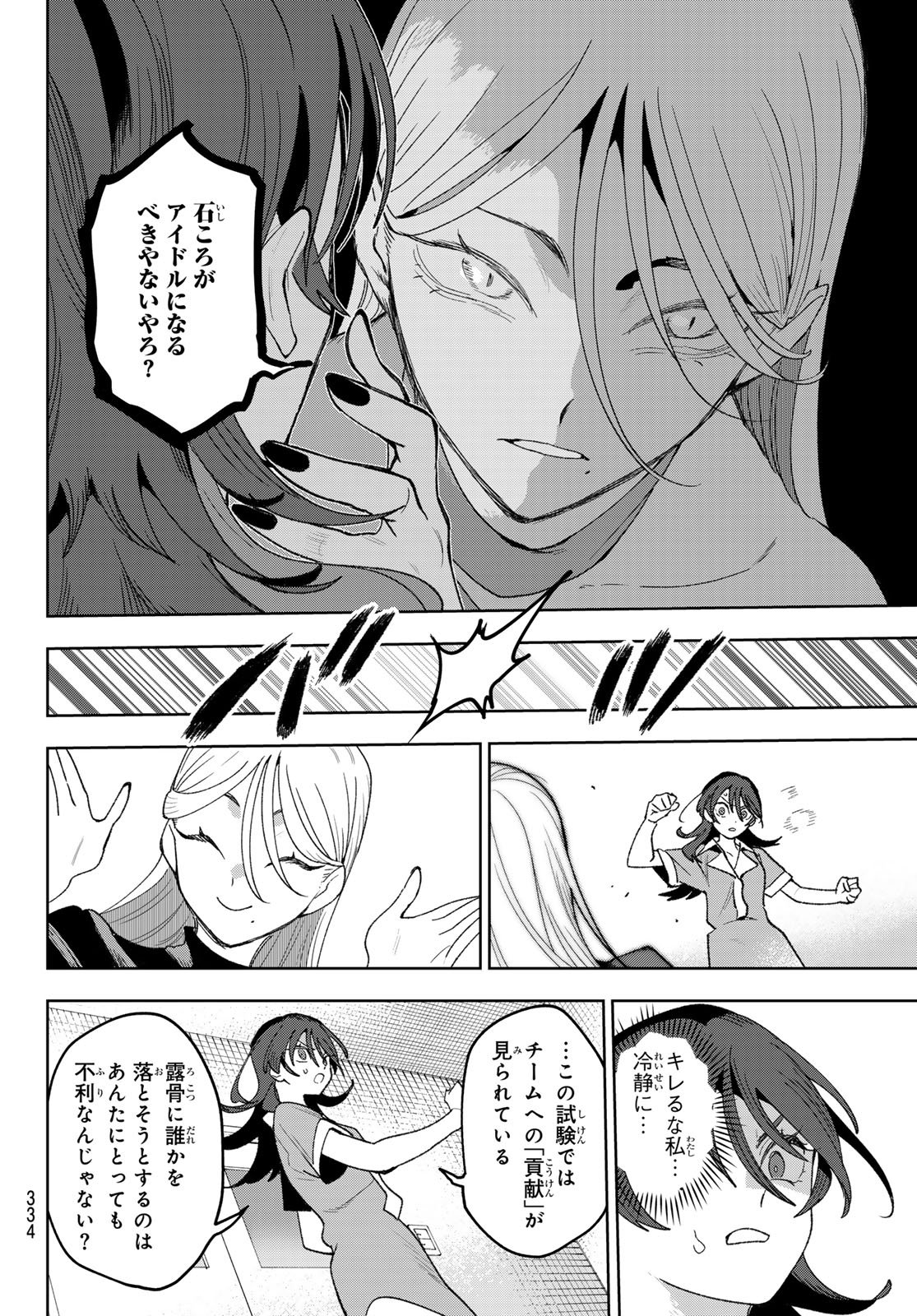 Idolatry (OOTAKA Shin) Chapter 18 10ページ
