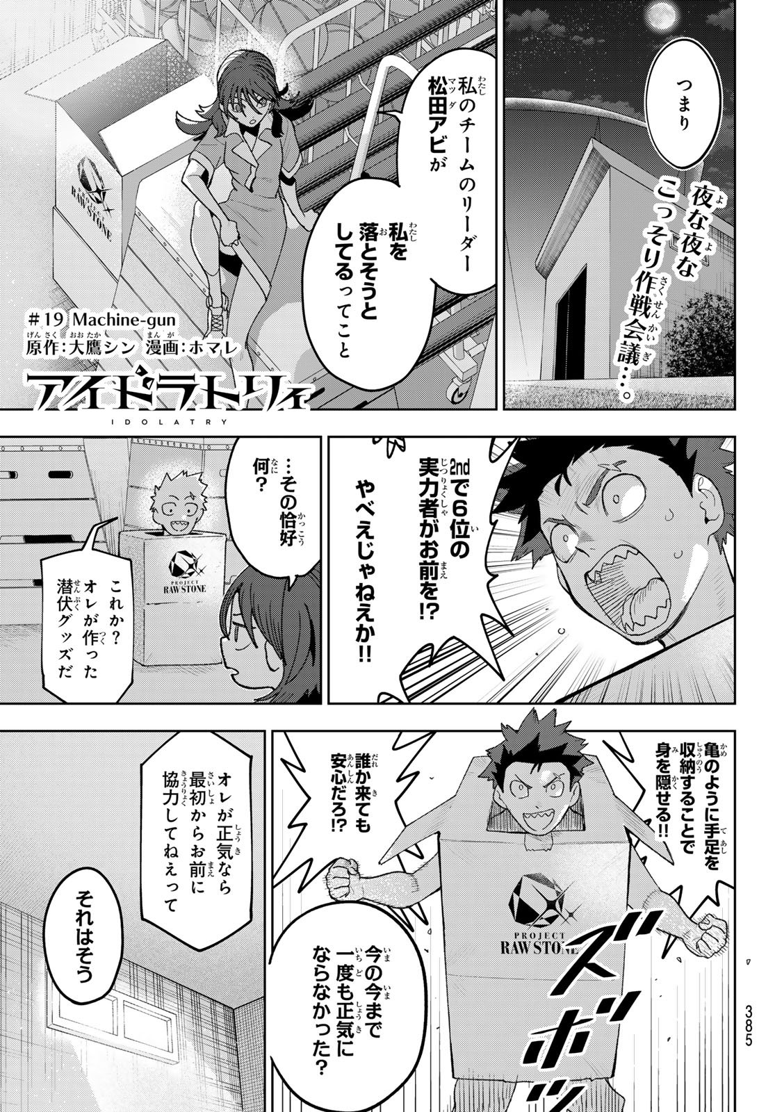 Idolatry (OOTAKA Shin) Chapter 19 1ページ