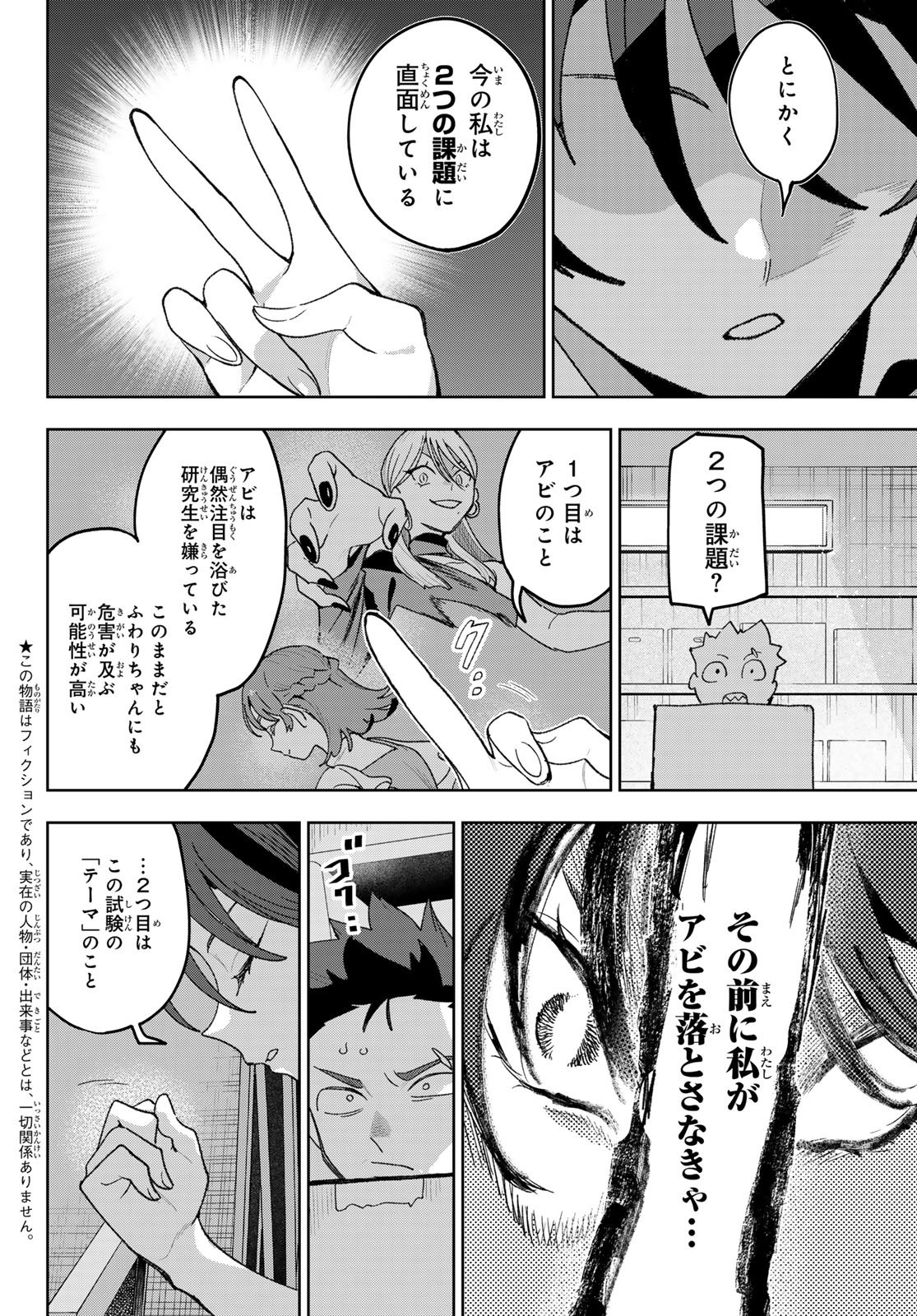 Idolatry (OOTAKA Shin) Chapter 19 2ページ