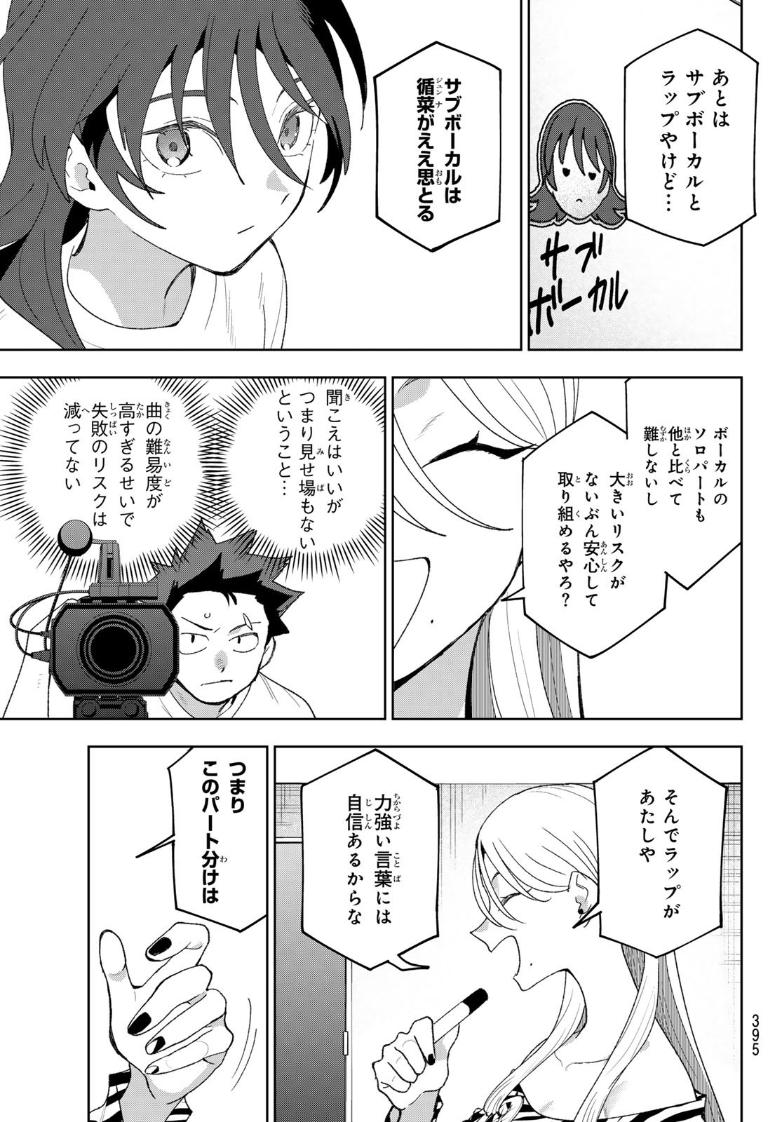 Idolatry (OOTAKA Shin) Chapter 19 11ページ