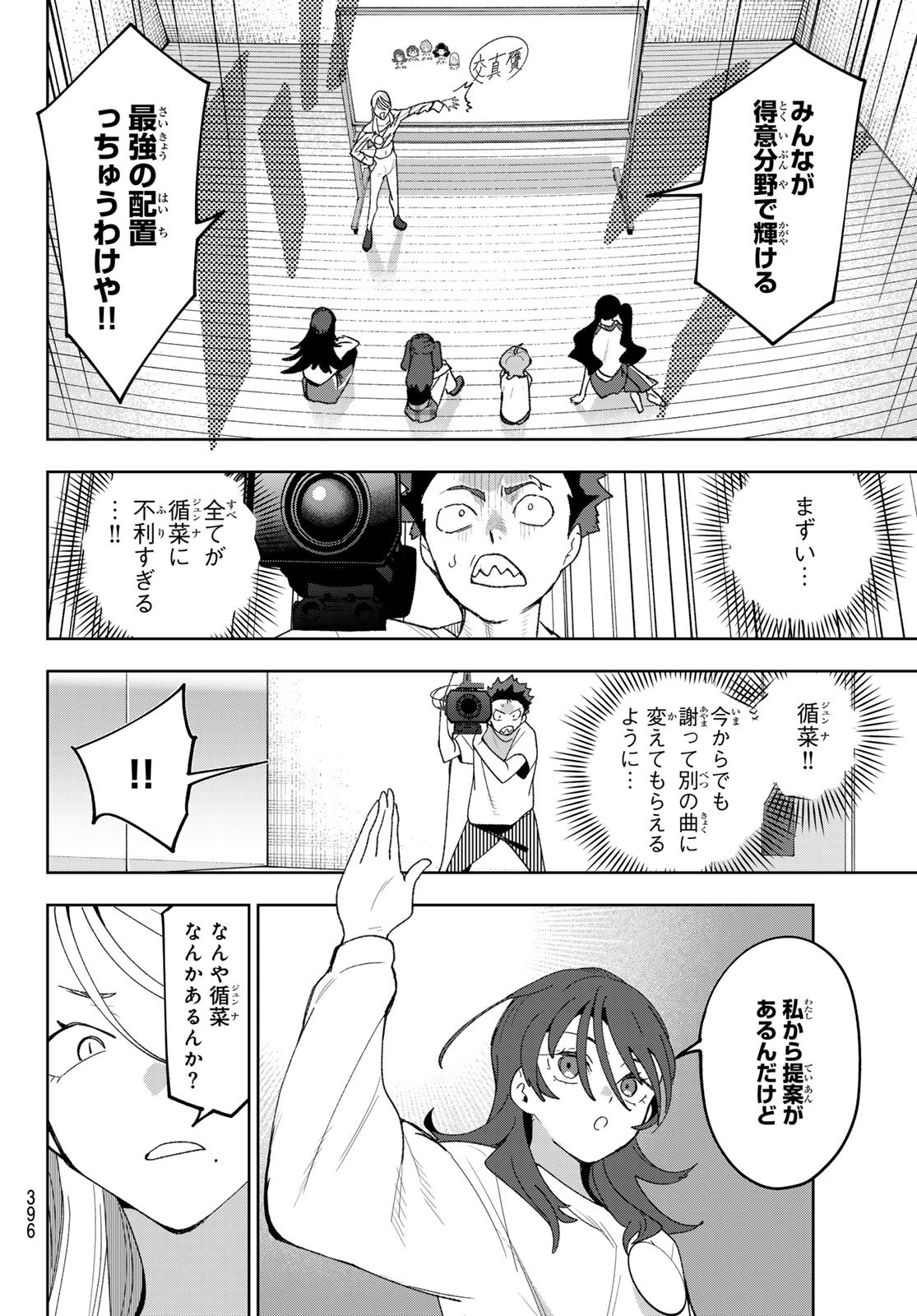 Idolatry (OOTAKA Shin) Chapter 19 12ページ