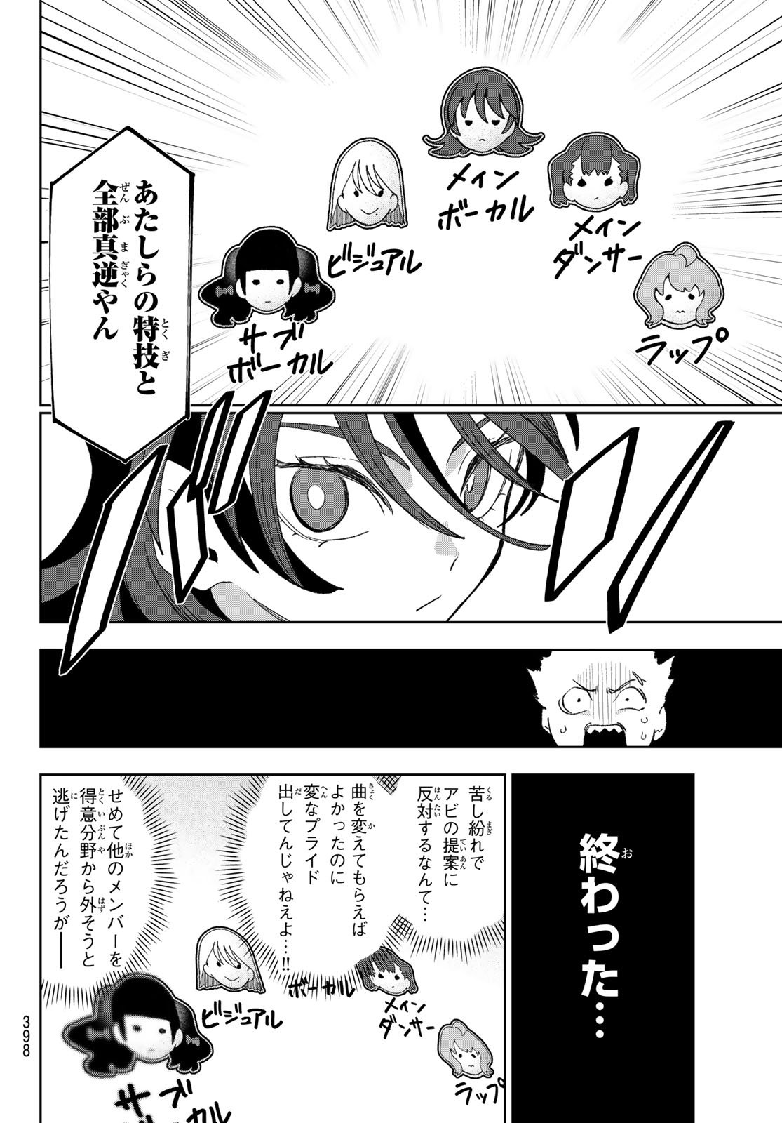 Idolatry (OOTAKA Shin) Chapter 19 14ページ