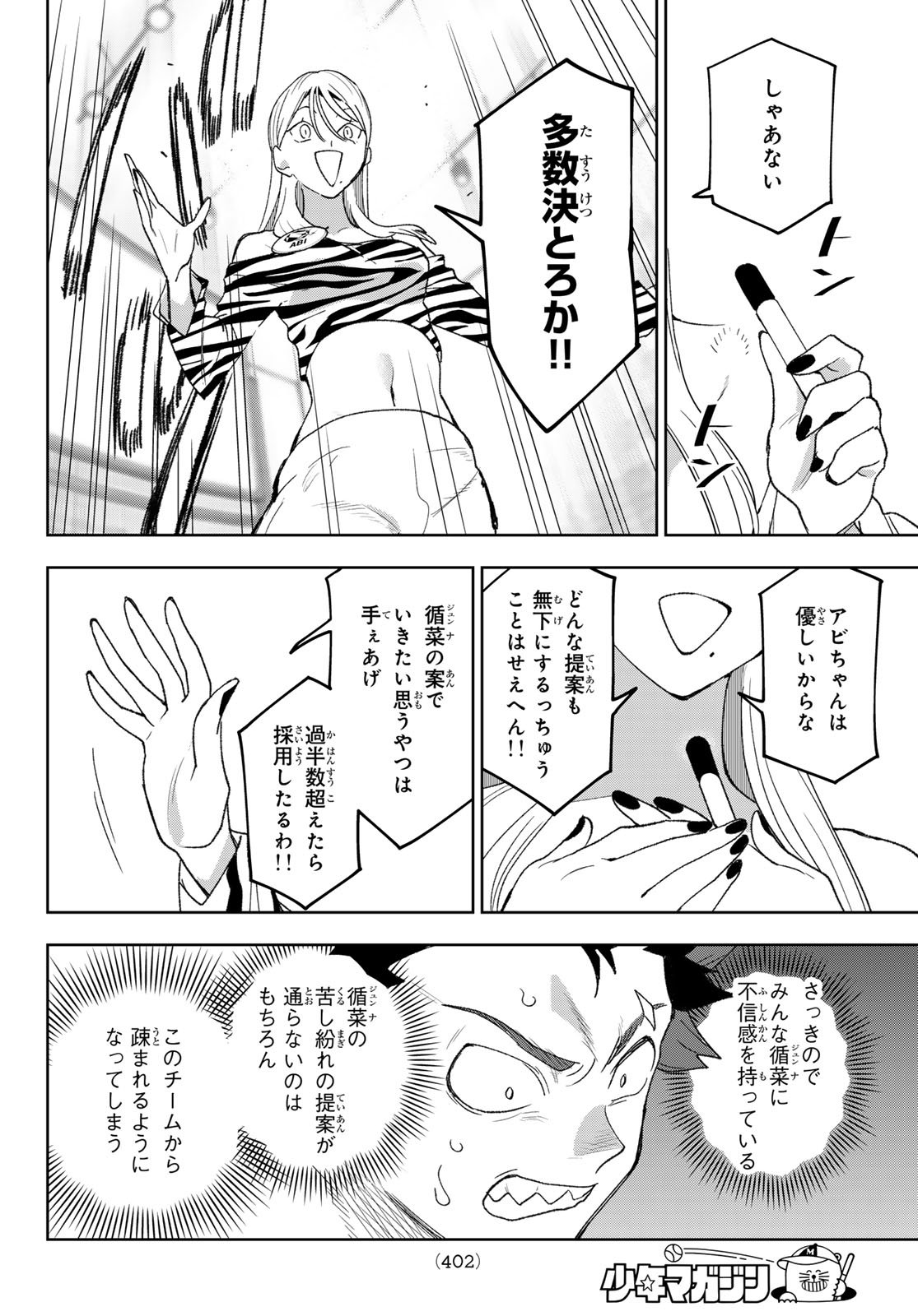 Idolatry (OOTAKA Shin) Chapter 19 18ページ