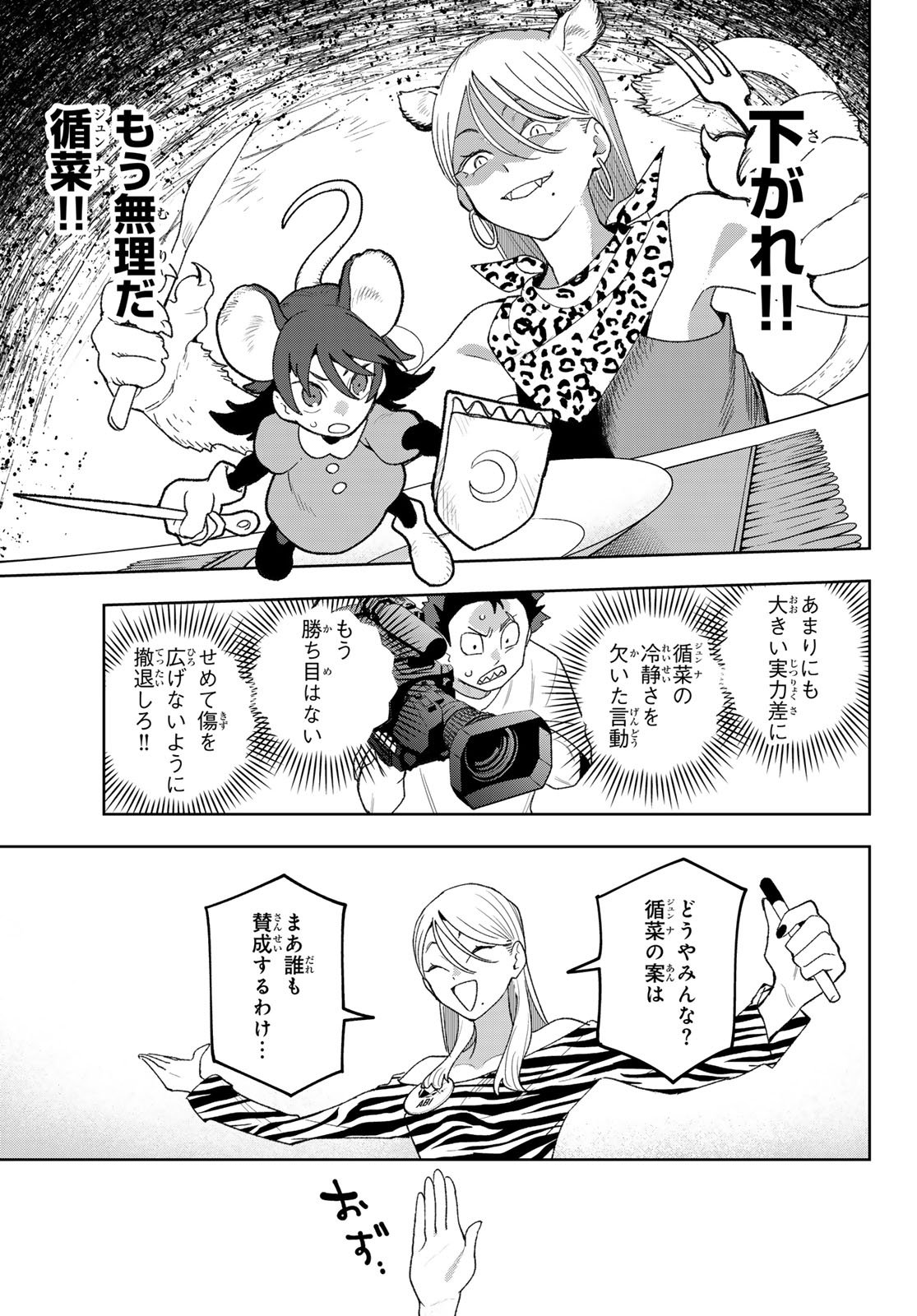Idolatry (OOTAKA Shin) Chapter 19 19ページ