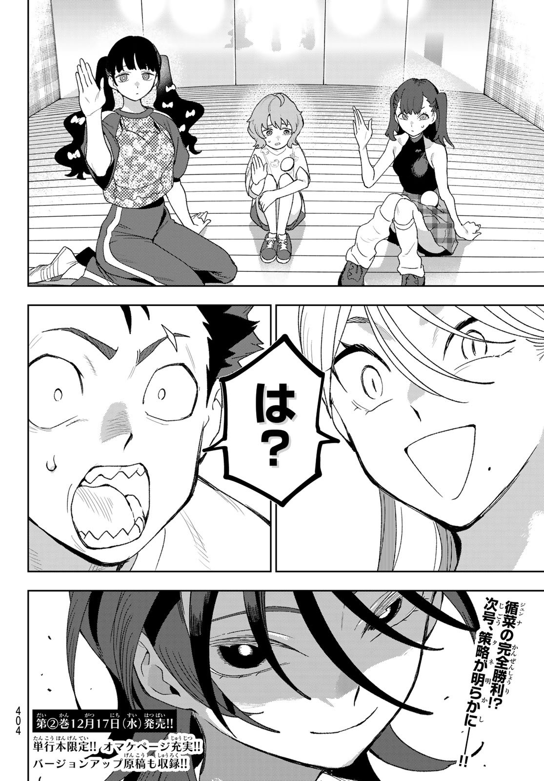 Idolatry (OOTAKA Shin) Chapter 19 20ページ