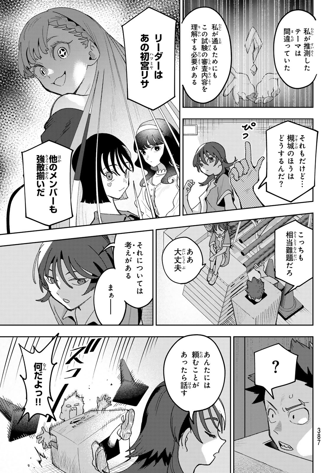 Idolatry (OOTAKA Shin) Chapter 19 3ページ