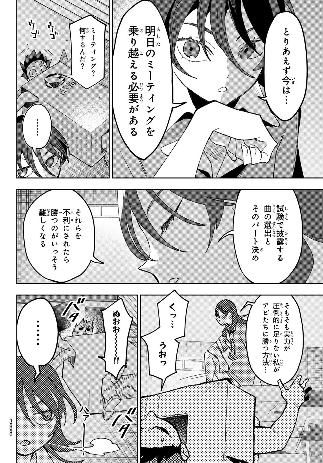 Idolatry (OOTAKA Shin) Chapter 19 4ページ