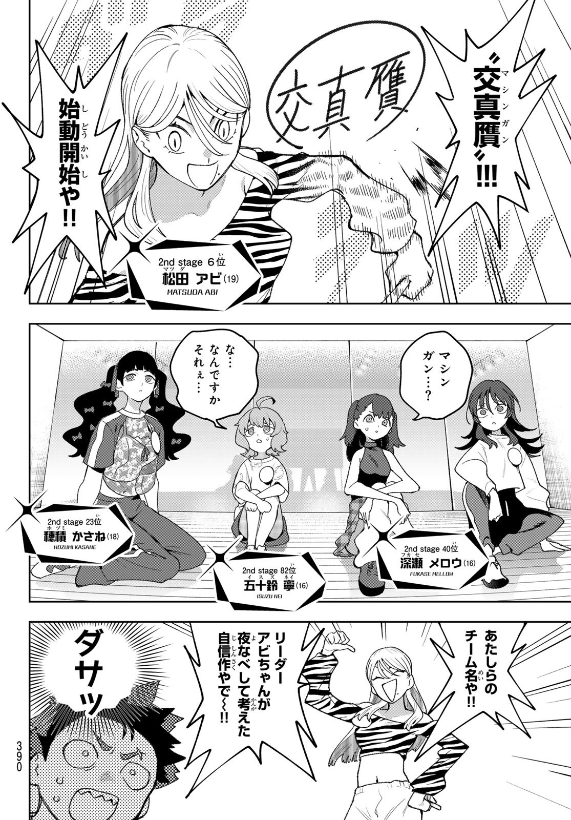 Idolatry (OOTAKA Shin) Chapter 19 6ページ