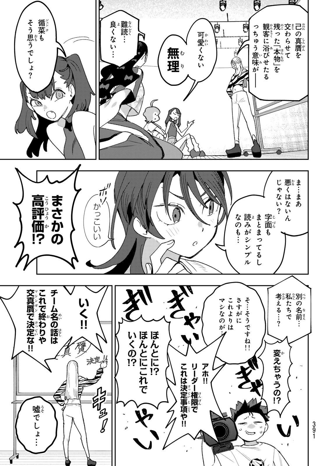 Idolatry (OOTAKA Shin) Chapter 19 7ページ