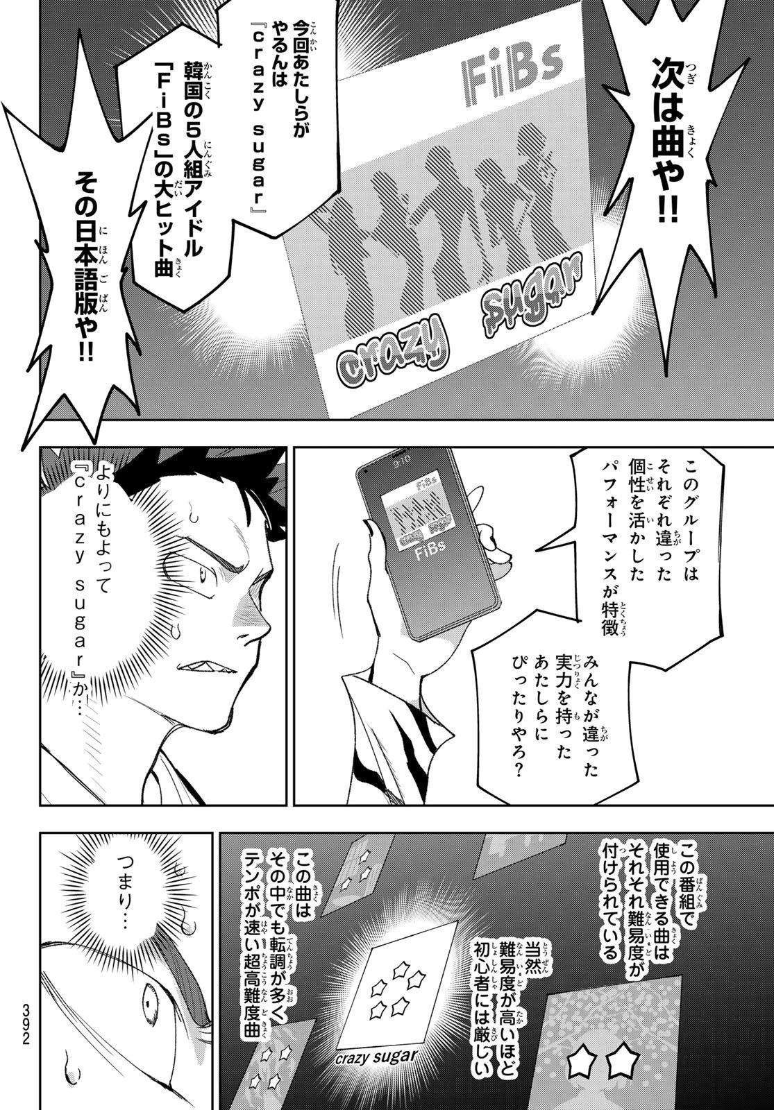 Idolatry (OOTAKA Shin) Chapter 19 8ページ