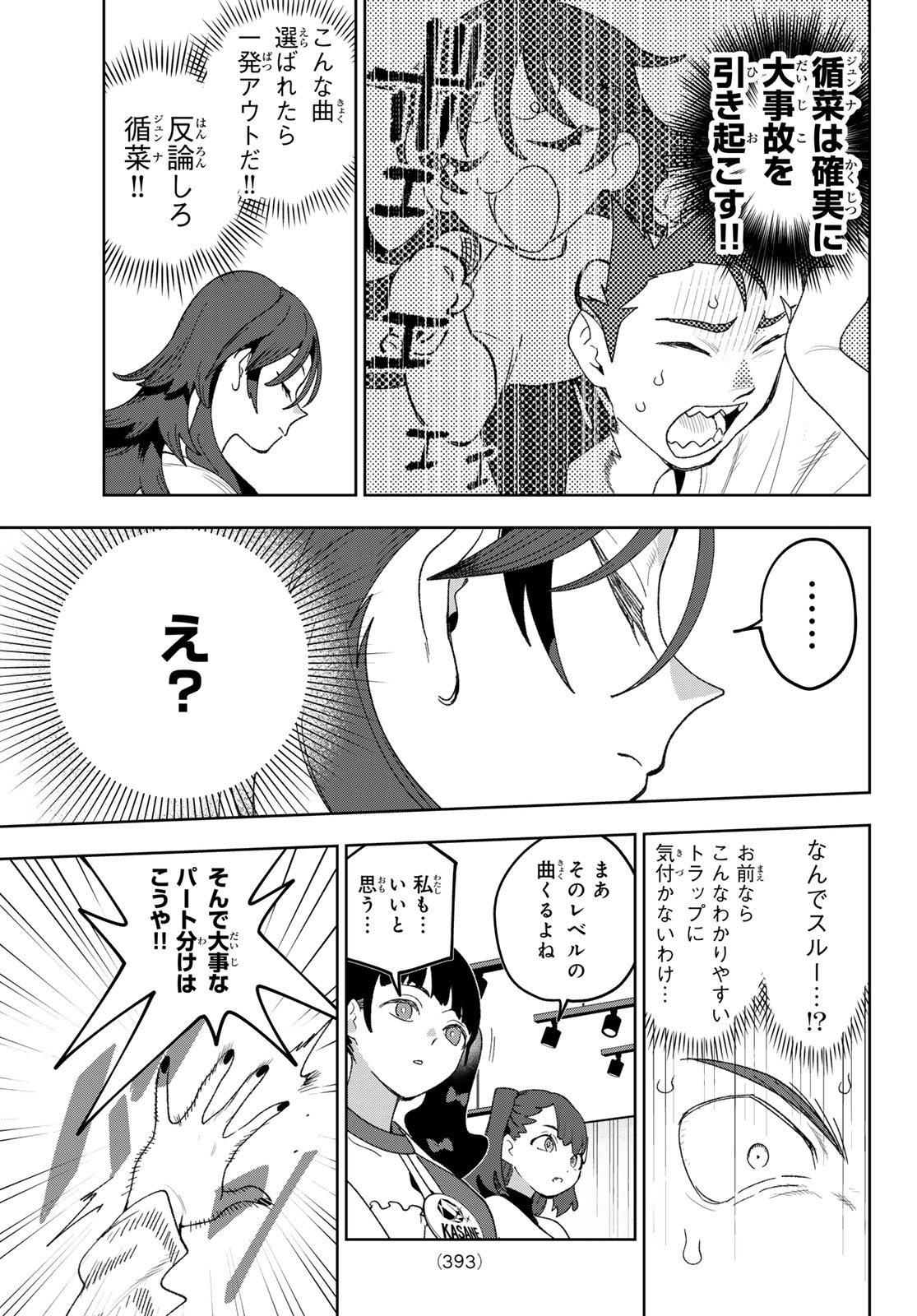 Idolatry (OOTAKA Shin) Chapter 19 9ページ