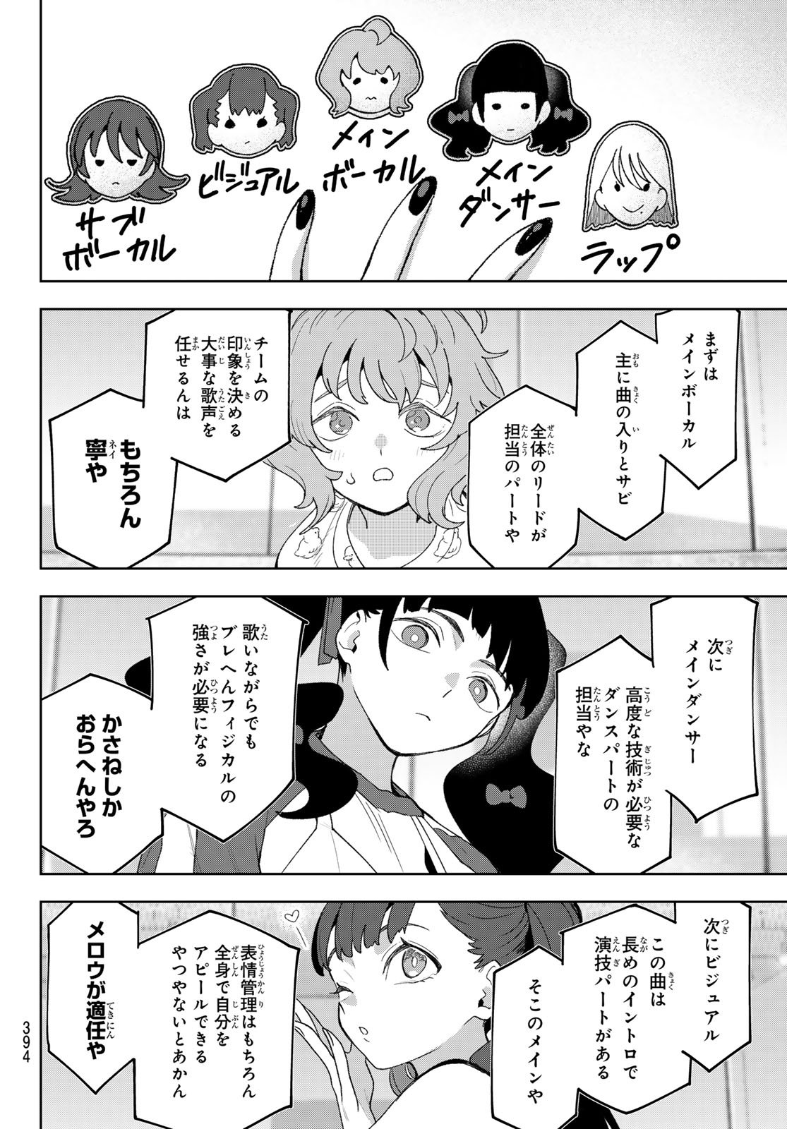 Idolatry (OOTAKA Shin) Chapter 19 10ページ