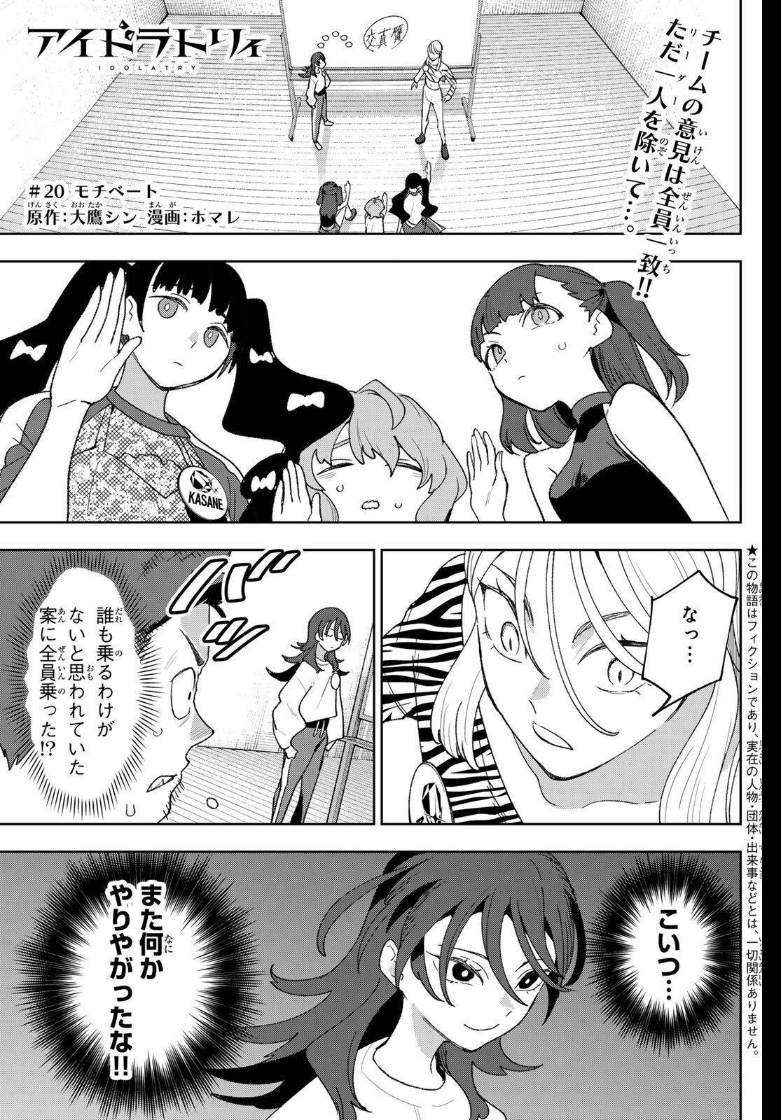 Idolatry (OOTAKA Shin) Chapter 20 1ページ