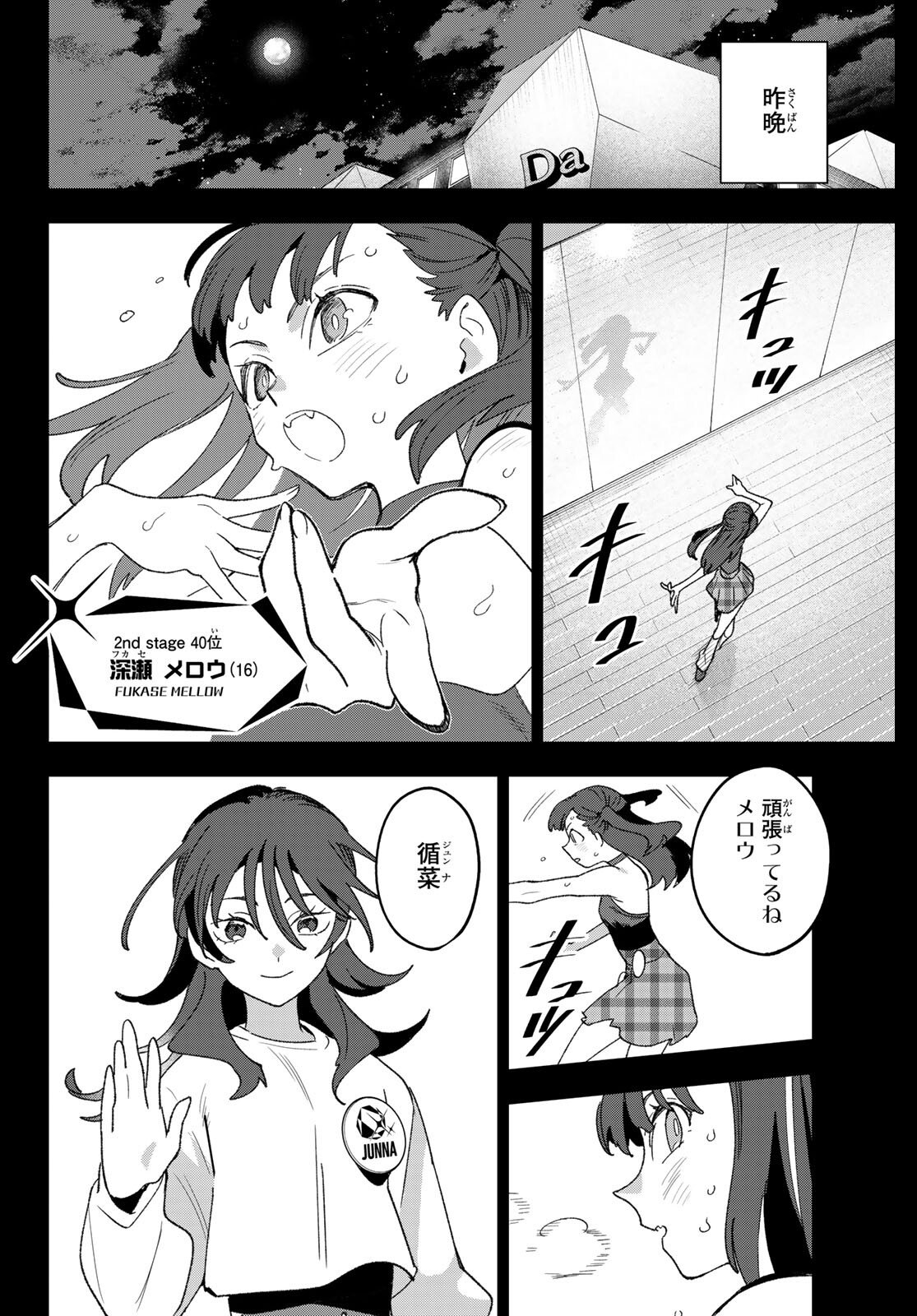 Idolatry (OOTAKA Shin) Chapter 20 2ページ