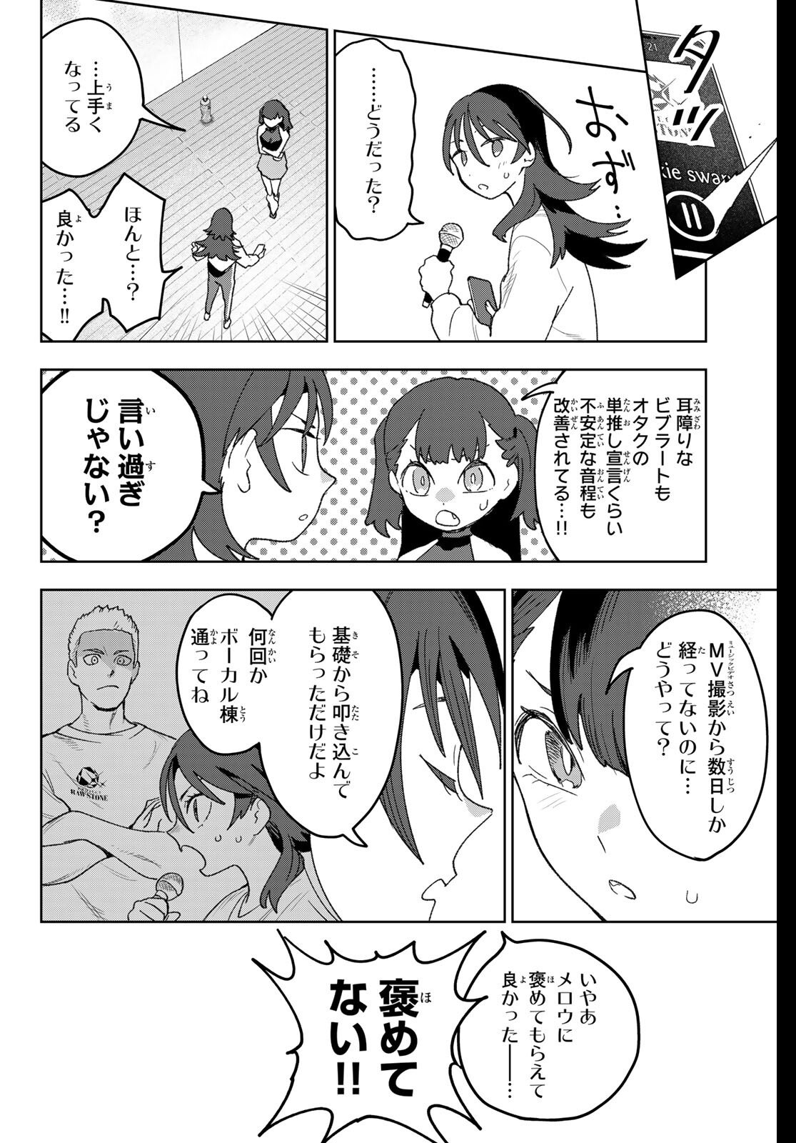 Idolatry (OOTAKA Shin) Chapter 20 12ページ