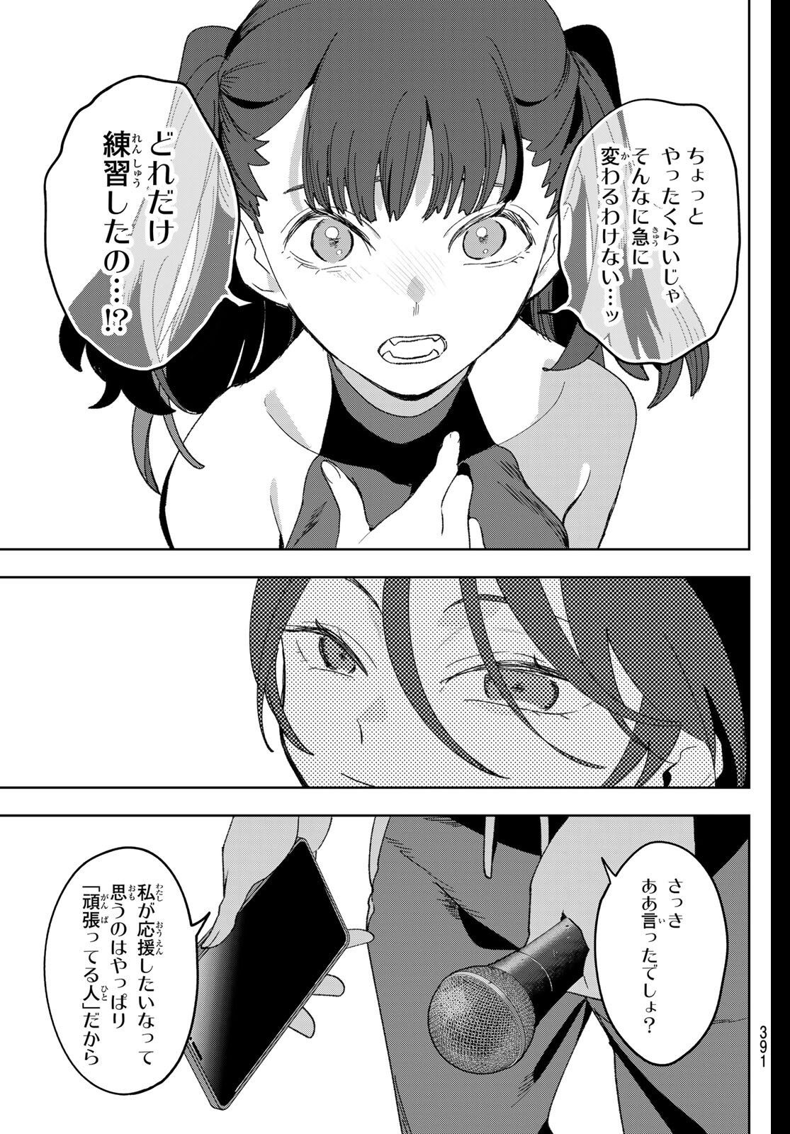 Idolatry (OOTAKA Shin) Chapter 20 13ページ