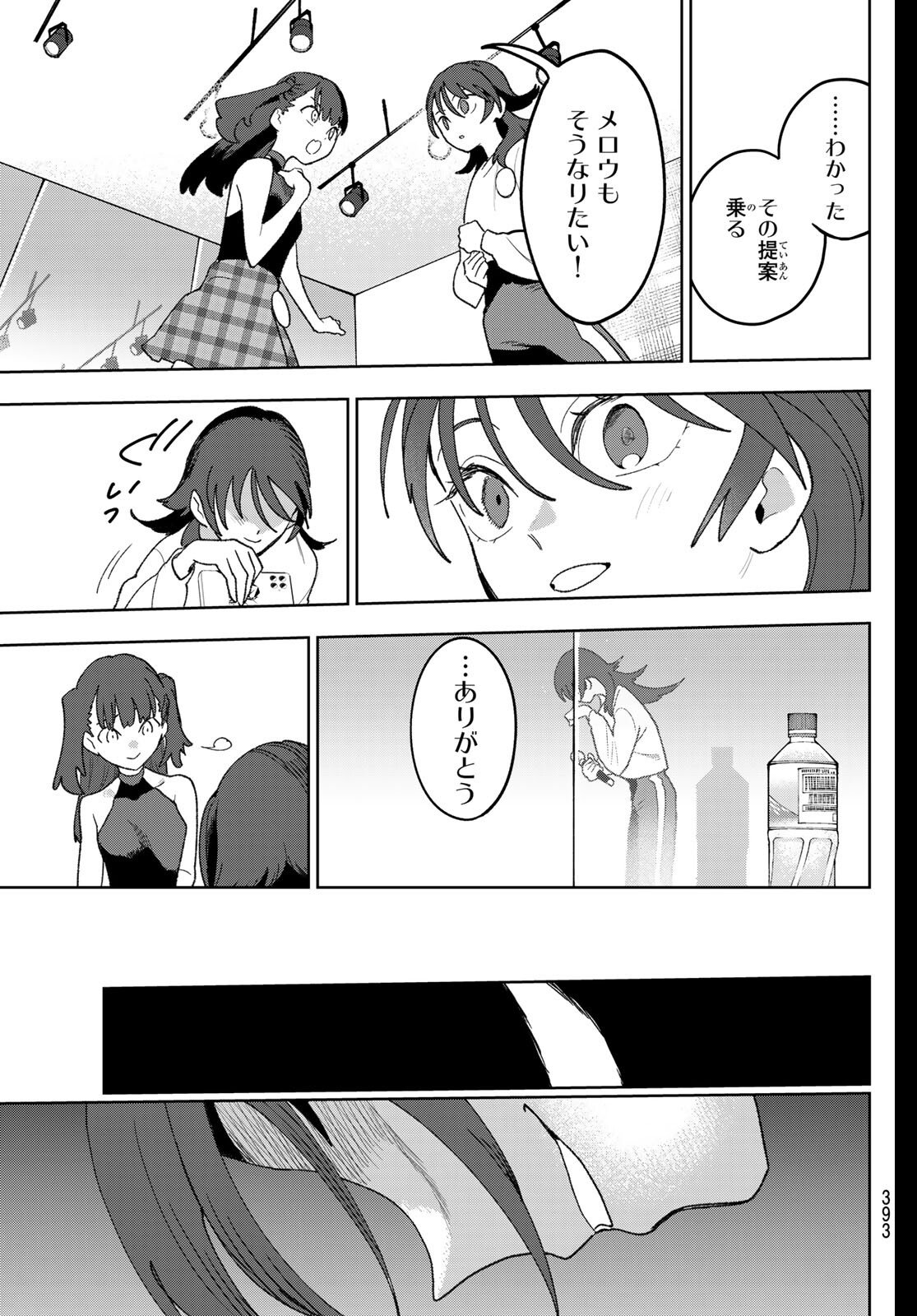 Idolatry (OOTAKA Shin) Chapter 20 15ページ