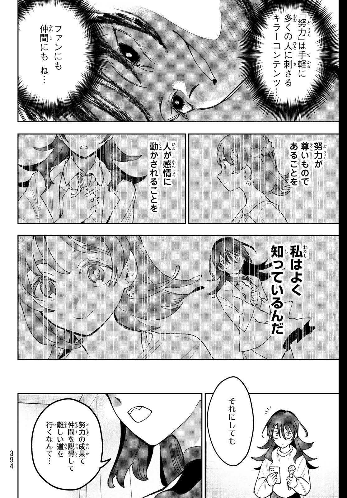 Idolatry (OOTAKA Shin) Chapter 20 16ページ