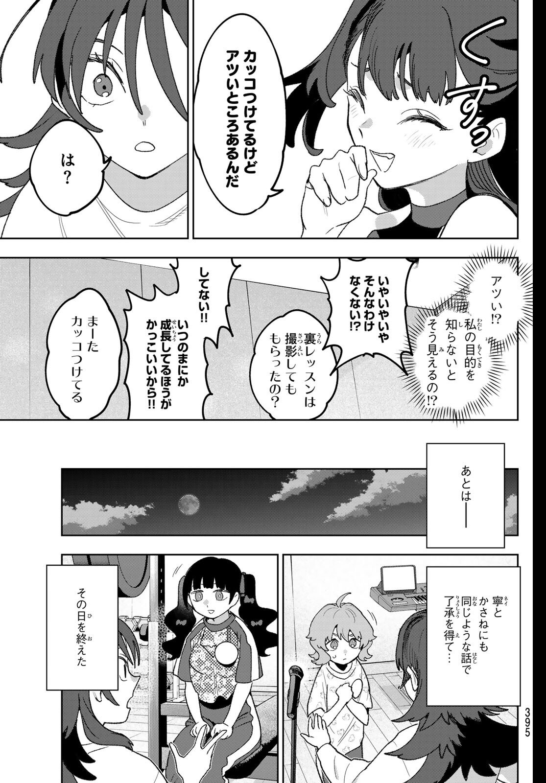 Idolatry (OOTAKA Shin) Chapter 20 17ページ