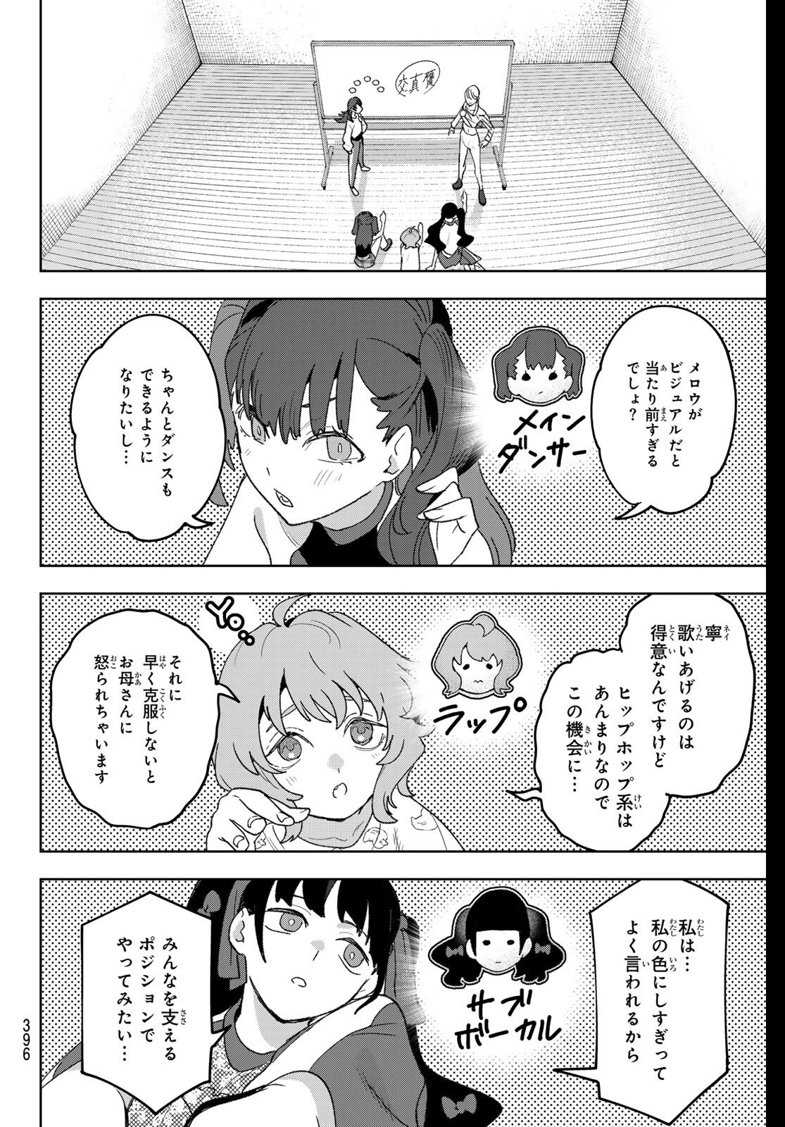 Idolatry (OOTAKA Shin) Chapter 20 18ページ