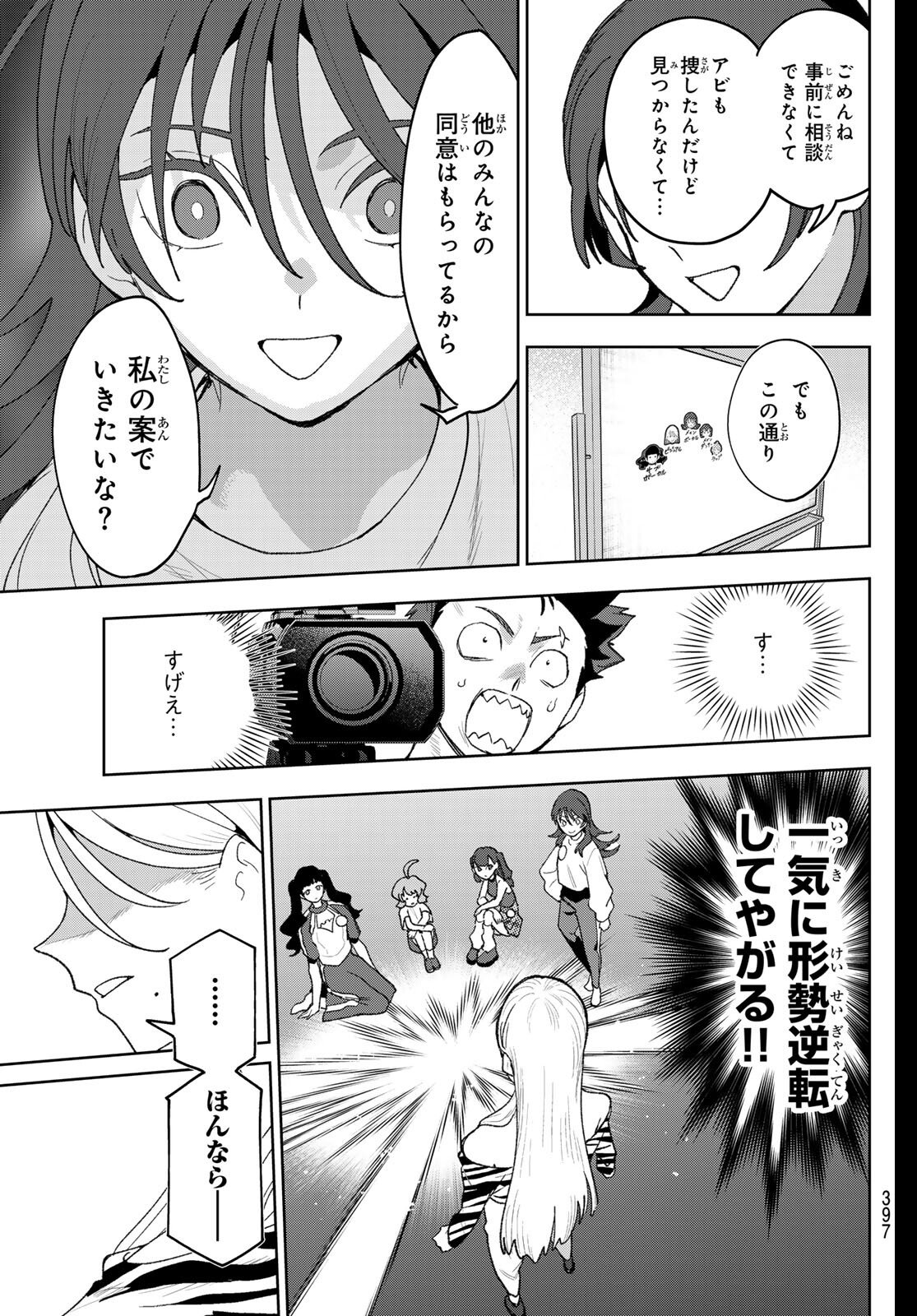 Idolatry (OOTAKA Shin) Chapter 20 19ページ