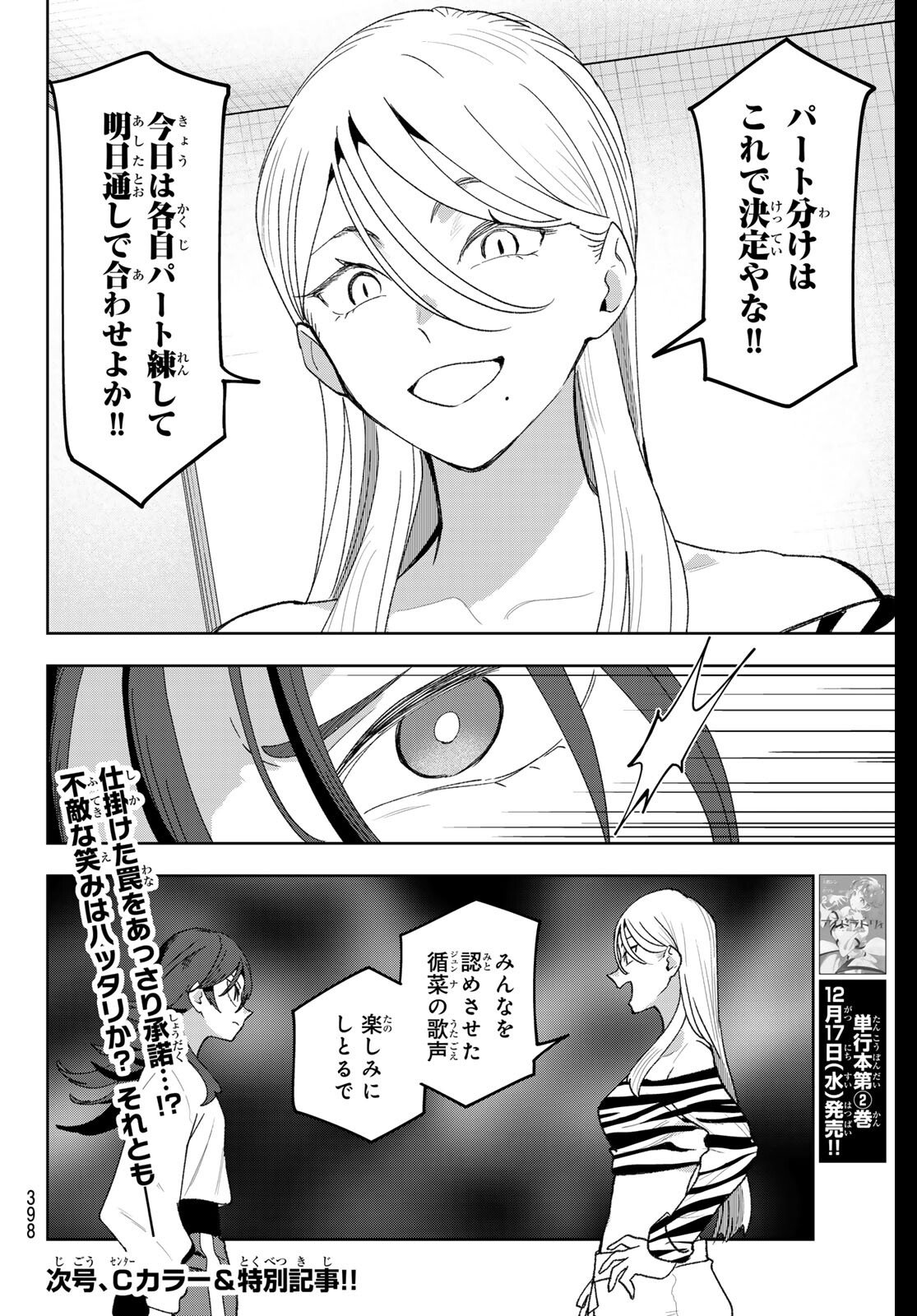 Idolatry (OOTAKA Shin) Chapter 20 20ページ