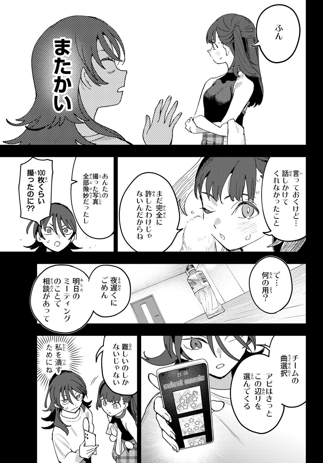 Idolatry (OOTAKA Shin) Chapter 20 3ページ