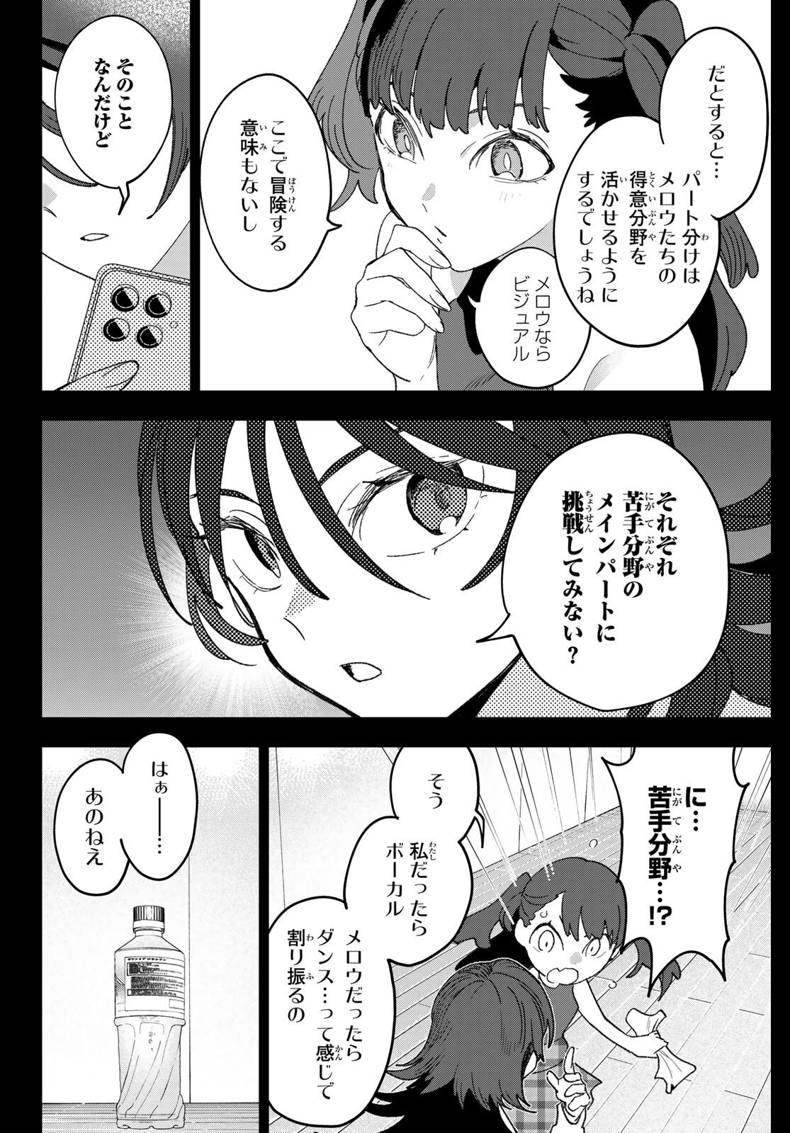 Idolatry (OOTAKA Shin) Chapter 20 4ページ