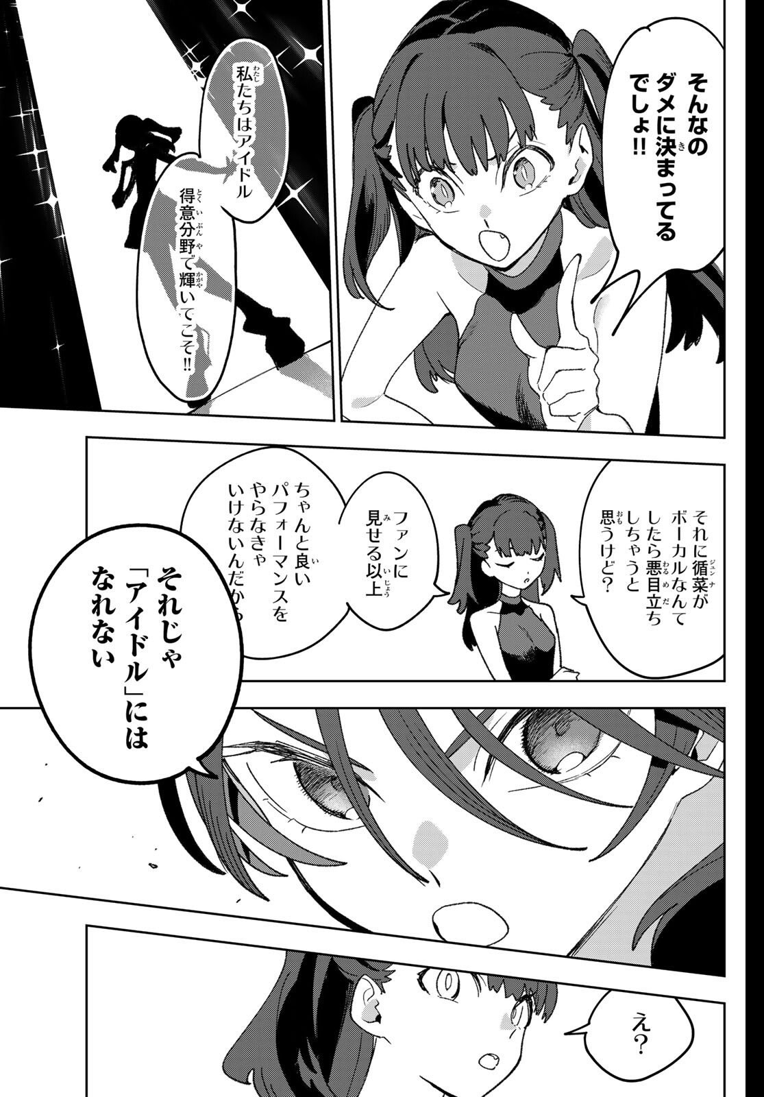 Idolatry (OOTAKA Shin) Chapter 20 5ページ