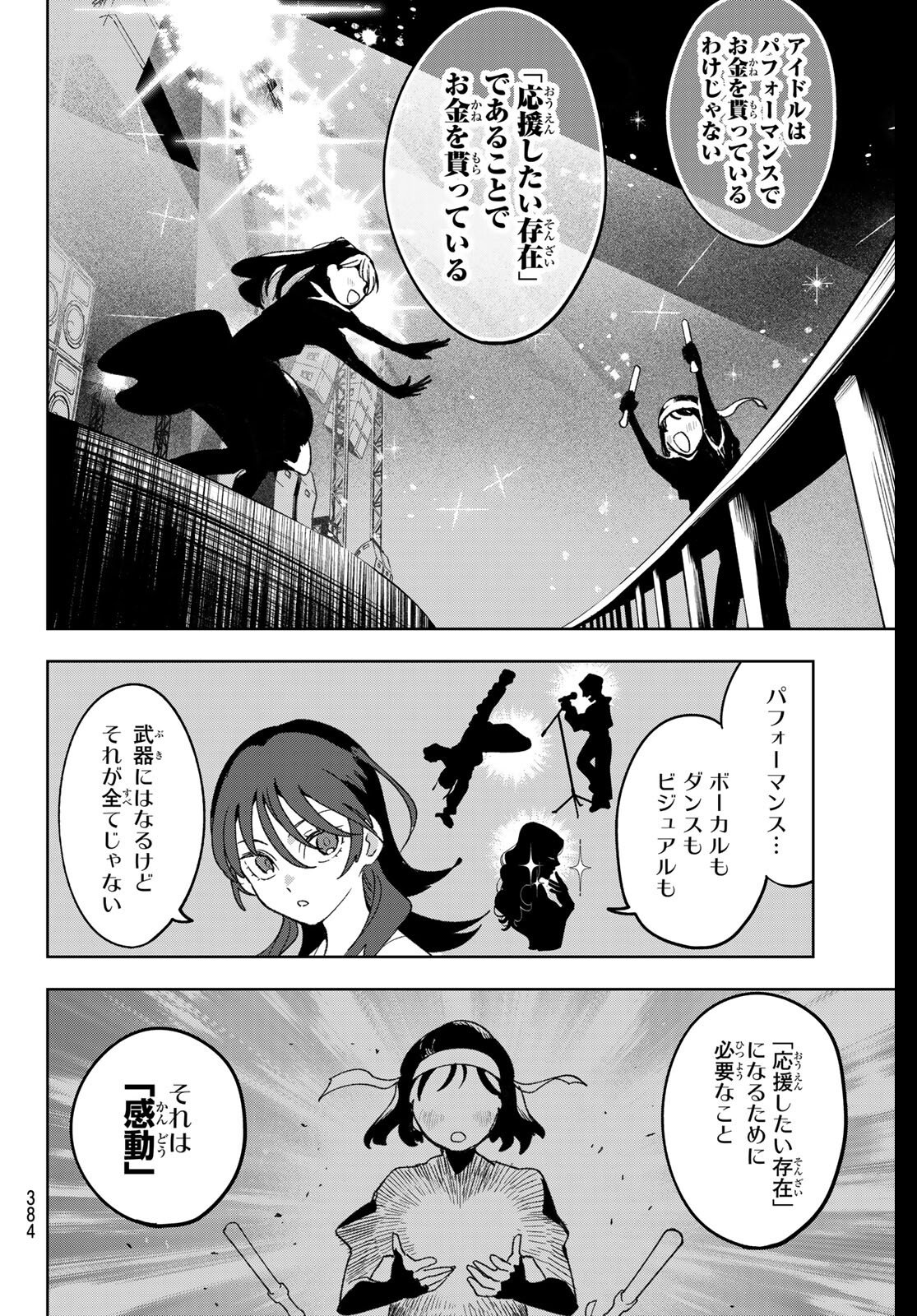 Idolatry (OOTAKA Shin) Chapter 20 6ページ