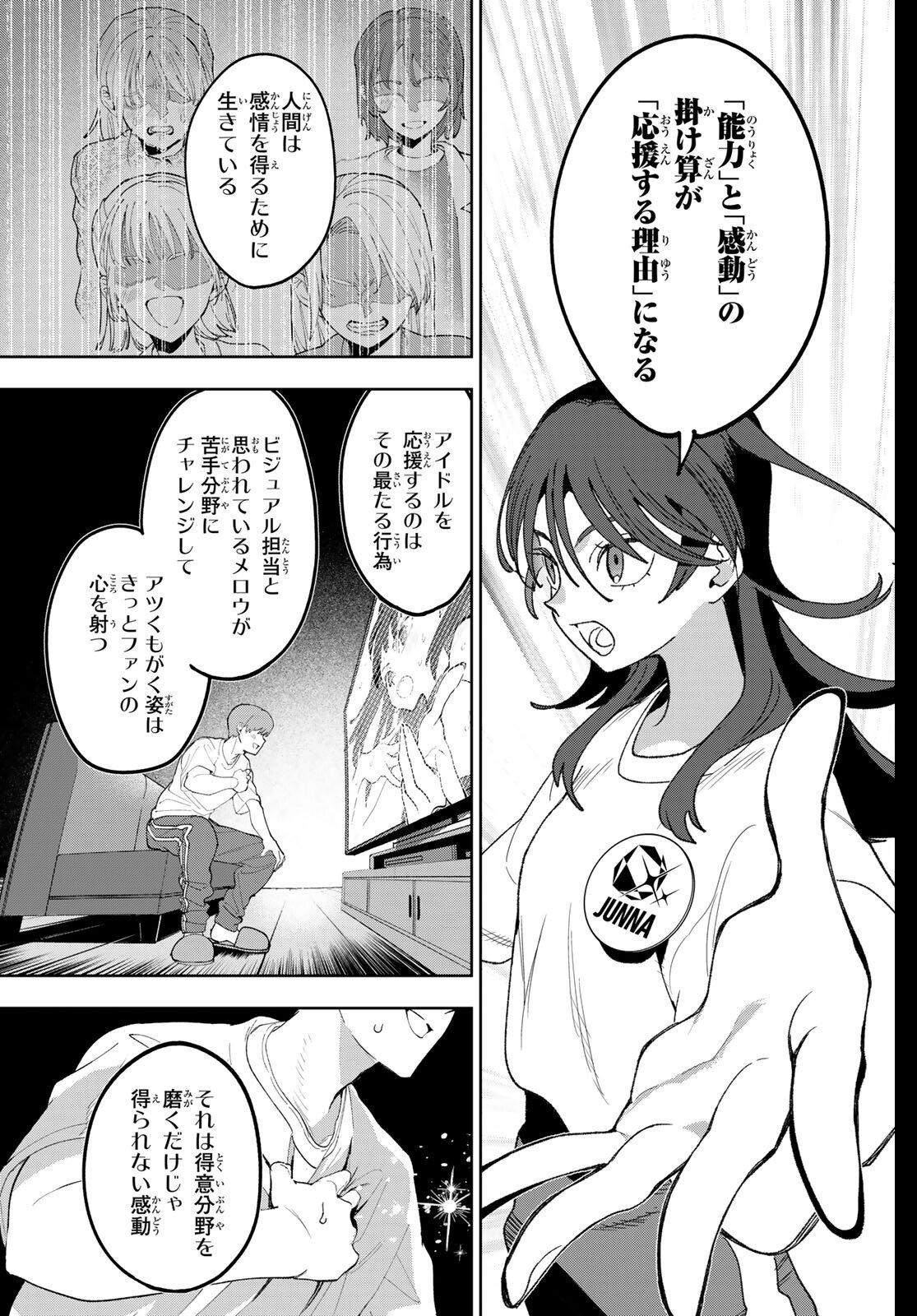 Idolatry (OOTAKA Shin) Chapter 20 7ページ