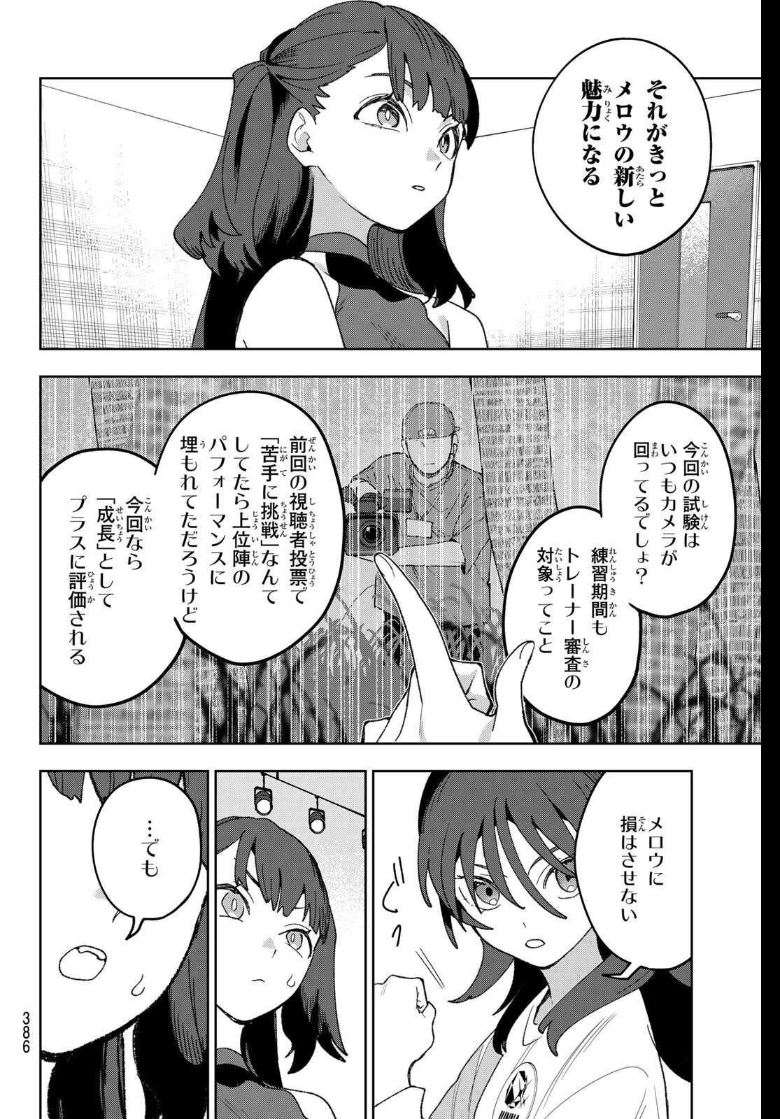 Idolatry (OOTAKA Shin) Chapter 20 8ページ