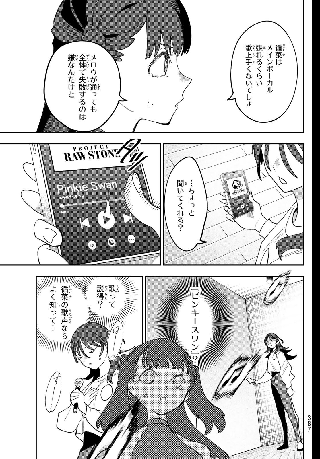 Idolatry (OOTAKA Shin) Chapter 20 9ページ