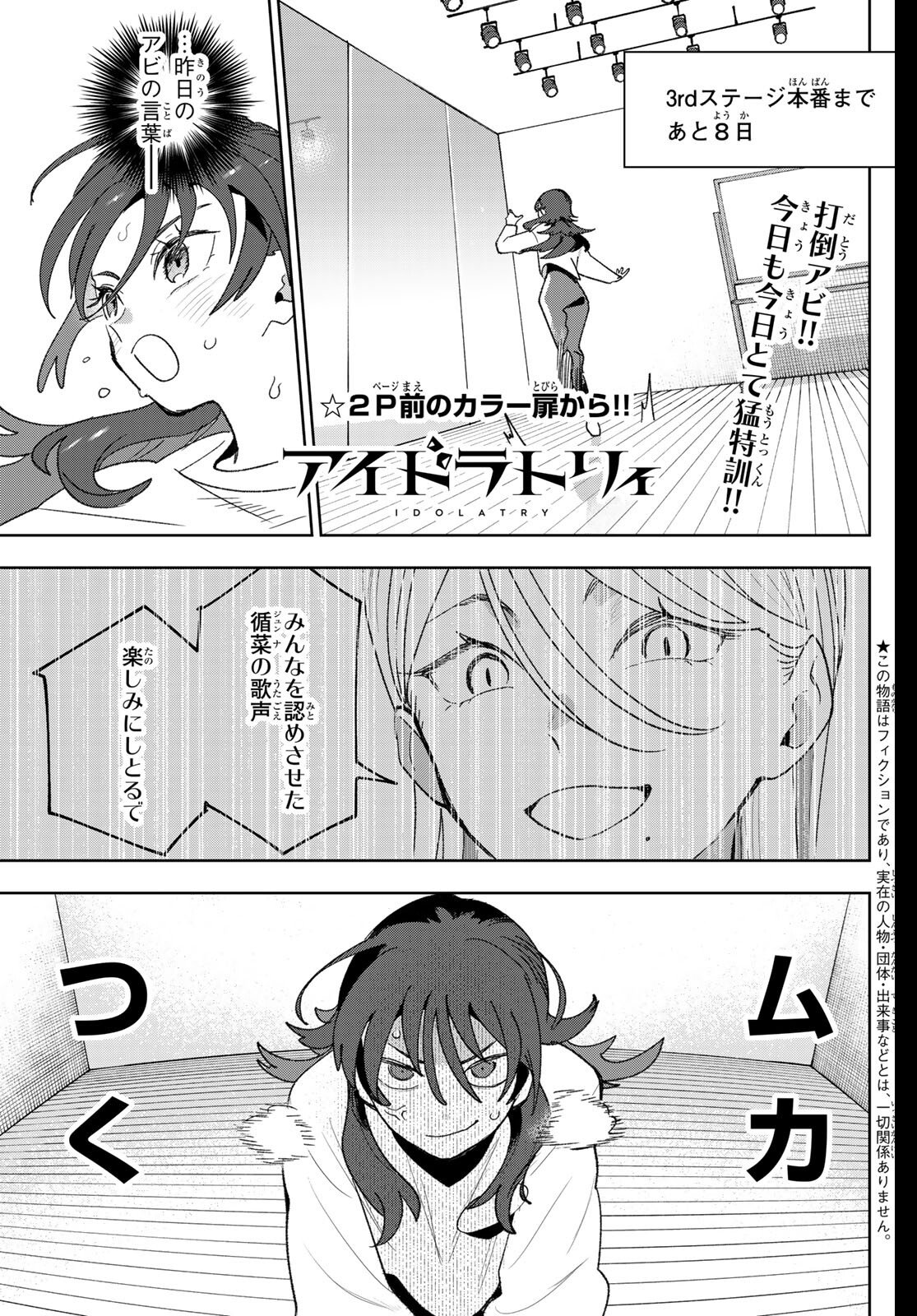 Idolatry (OOTAKA Shin) Chapter 21 1ページ