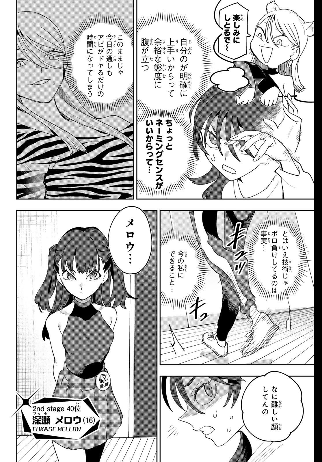 Idolatry (OOTAKA Shin) Chapter 21 2ページ